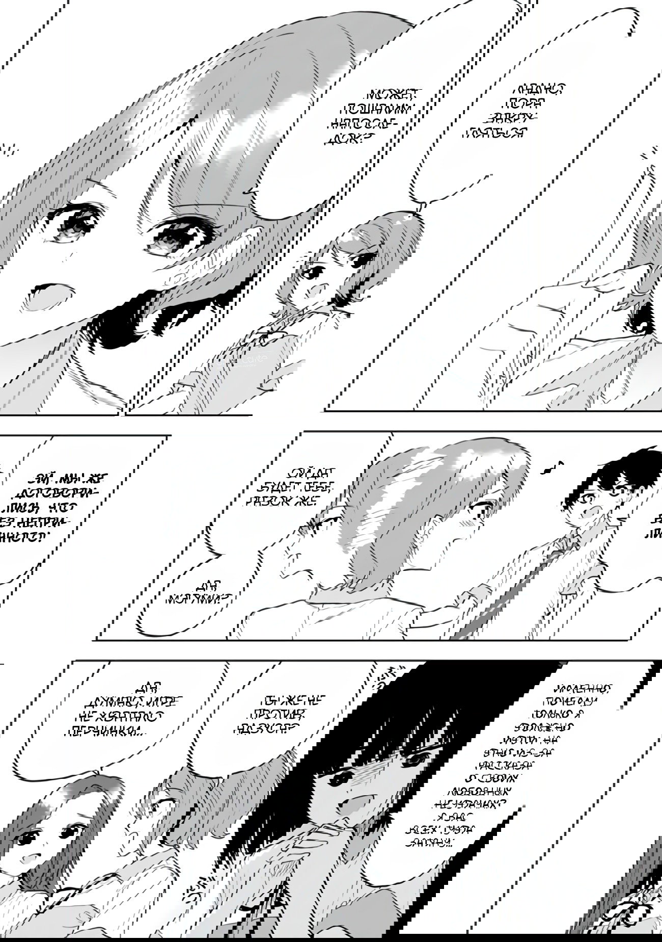 Манга Красавицы-сестрёнки по соседству (Япония) - Глава 24 Страница 11