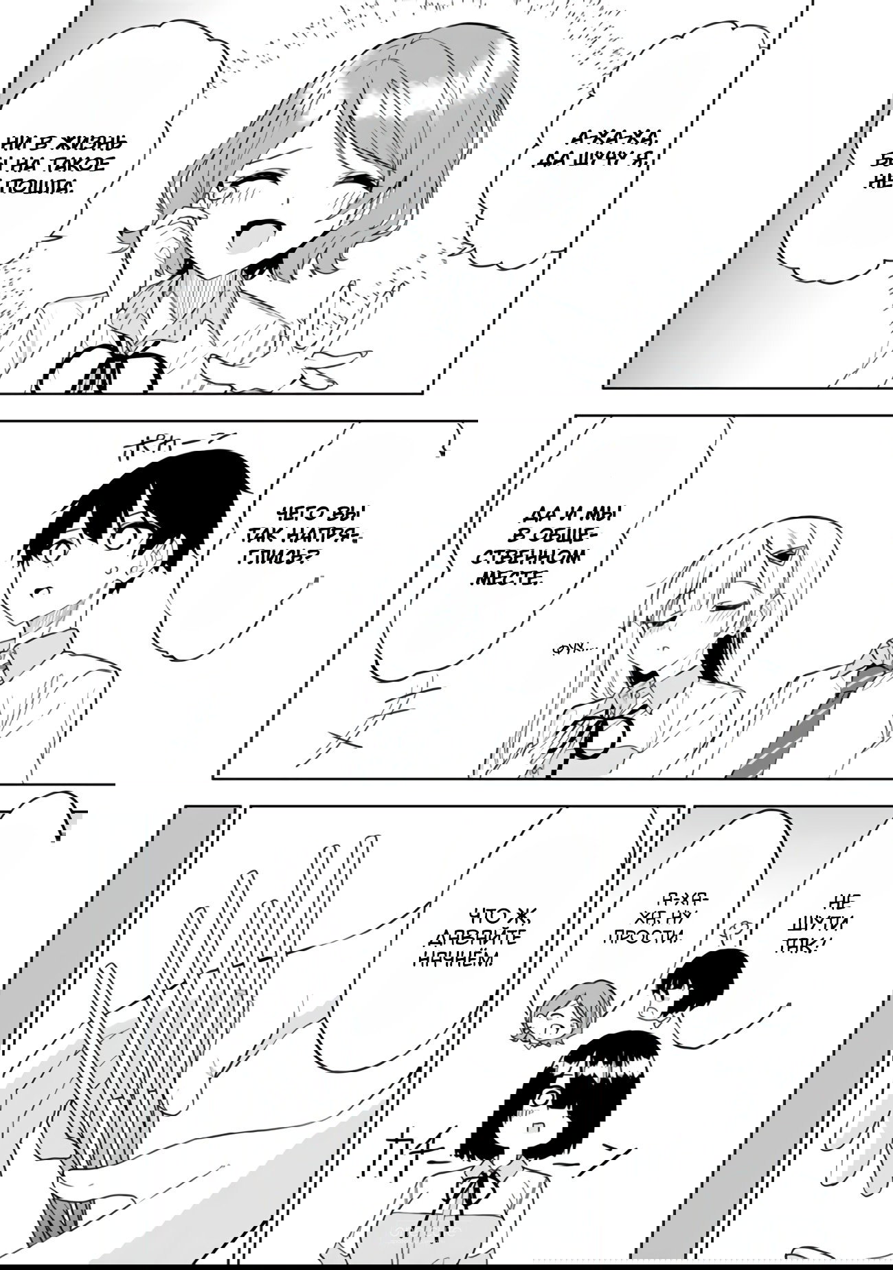 Манга Красавицы-сестрёнки по соседству (Япония) - Глава 24 Страница 9