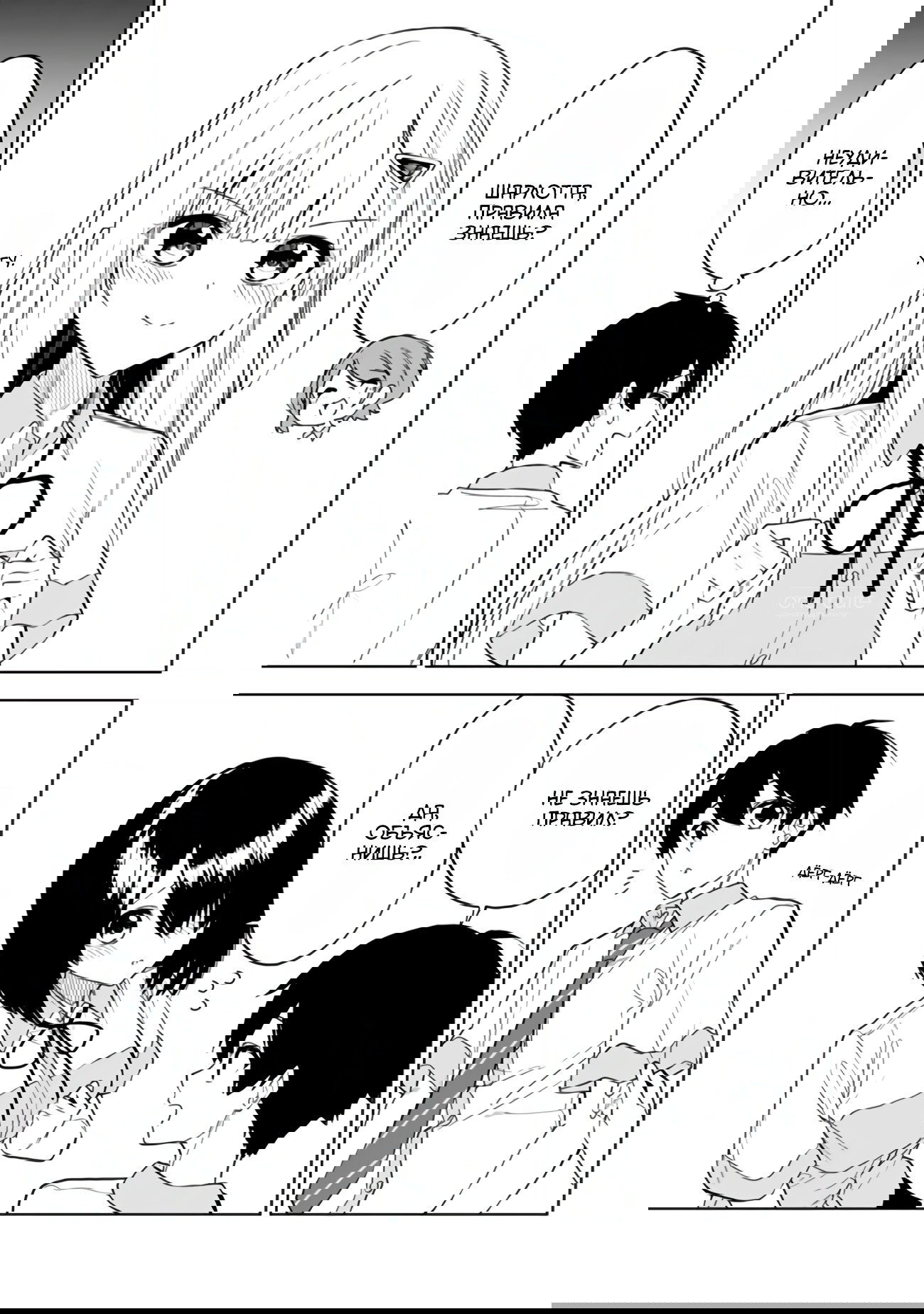 Манга Красавицы-сестрёнки по соседству (Япония) - Глава 24 Страница 4