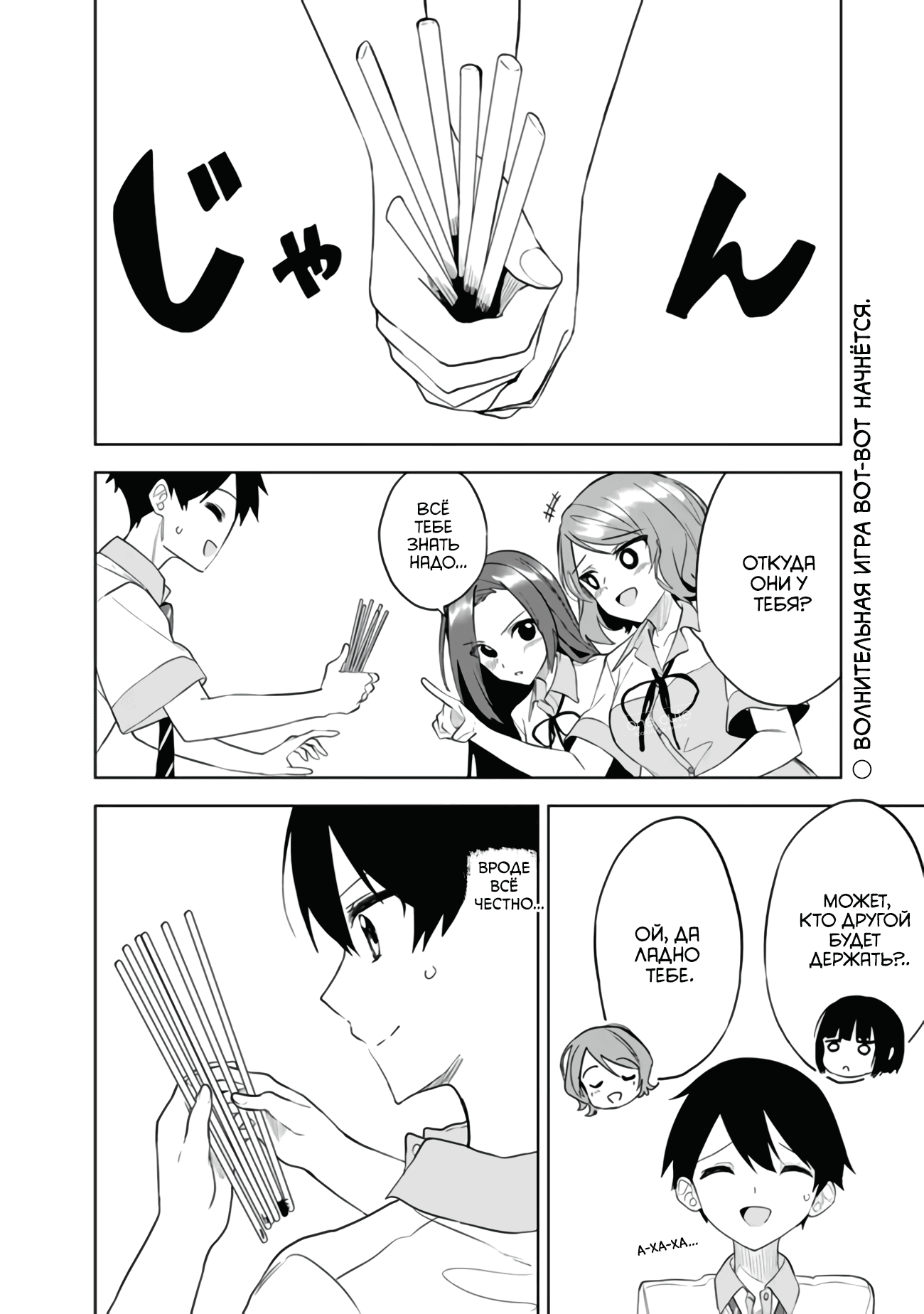 Манга Красавицы-сестрёнки по соседству (Япония) - Глава 24 Страница 3