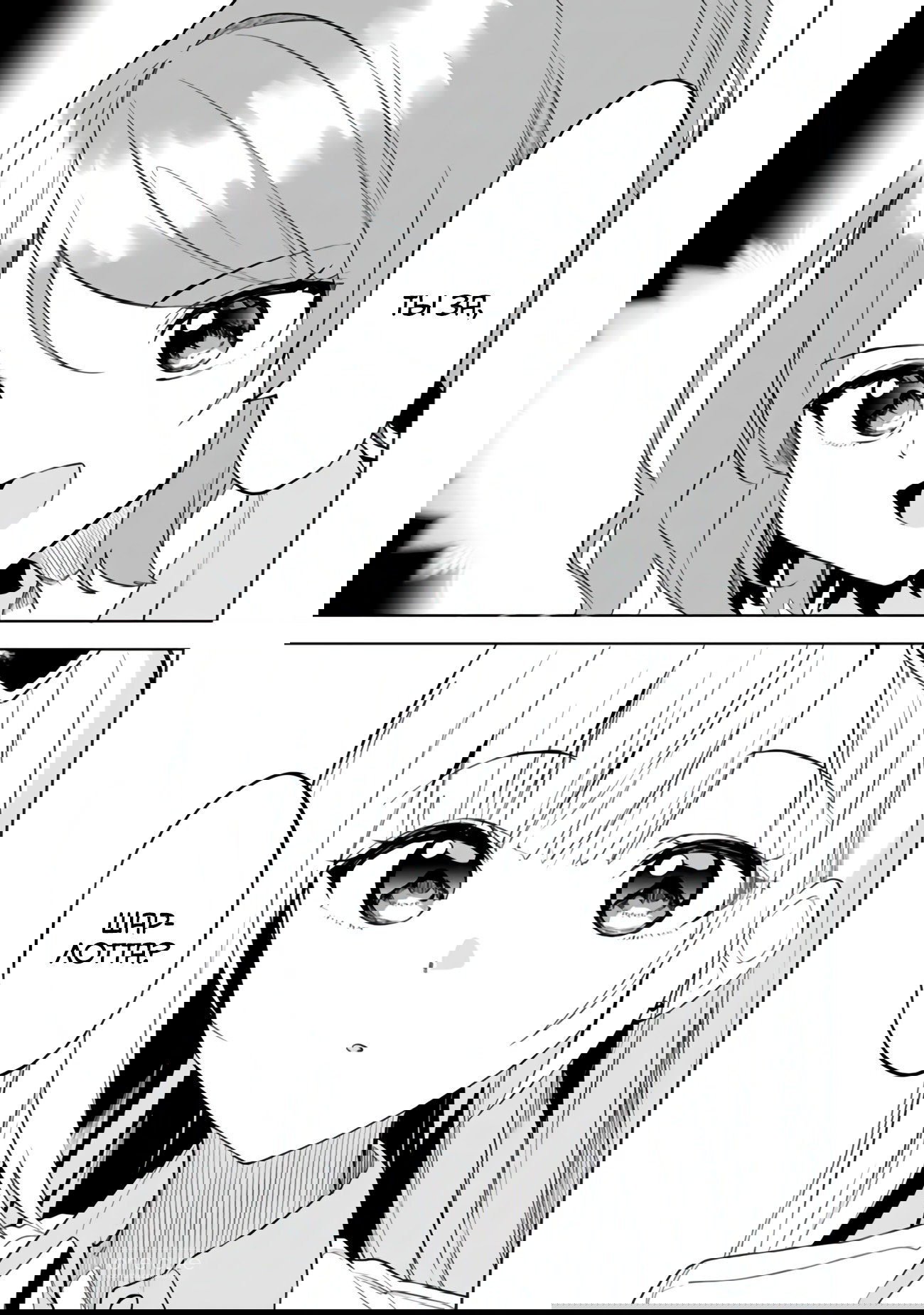 Манга Красавицы-сестрёнки по соседству (Япония) - Глава 24 Страница 12