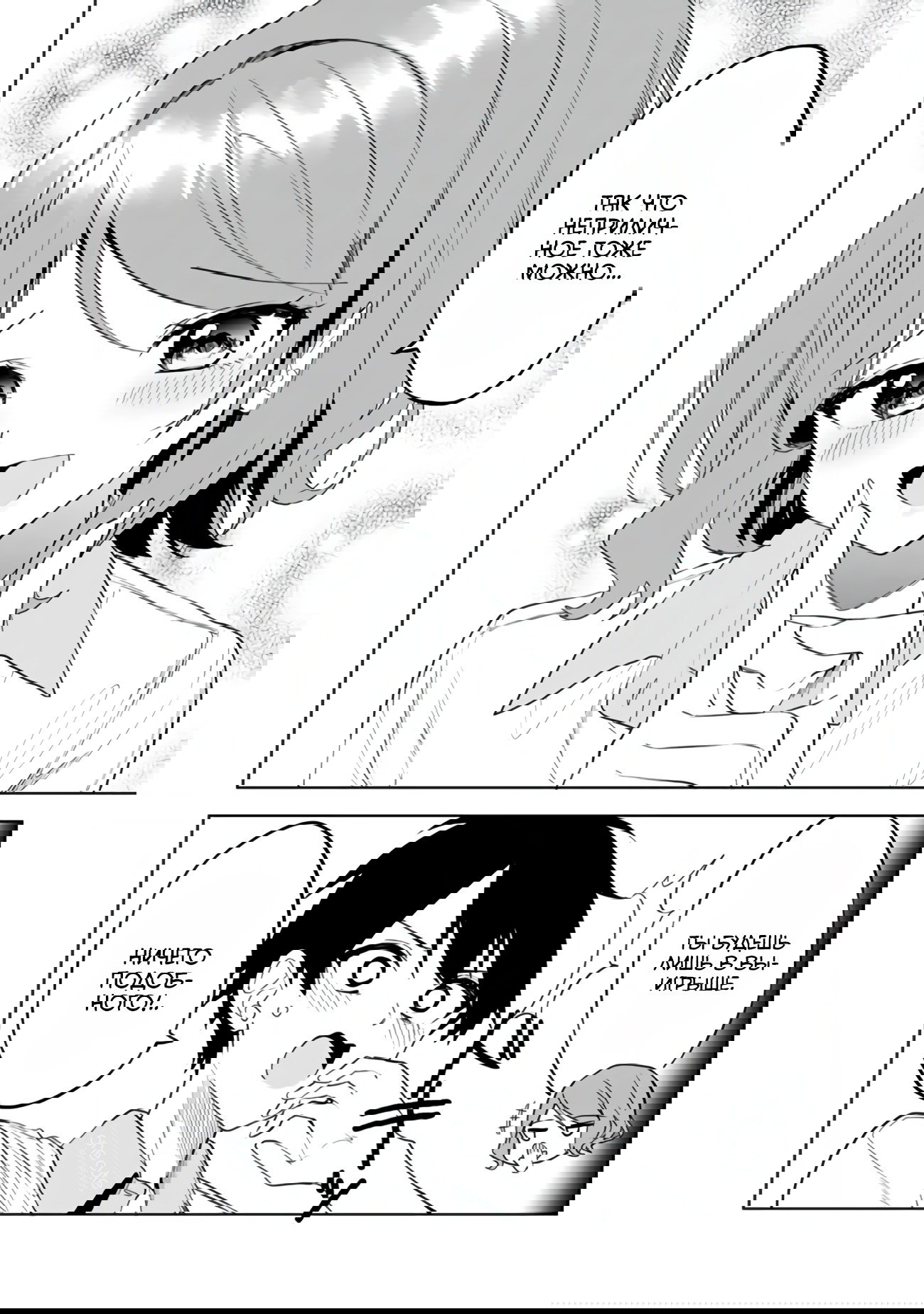 Манга Красавицы-сестрёнки по соседству (Япония) - Глава 24 Страница 7