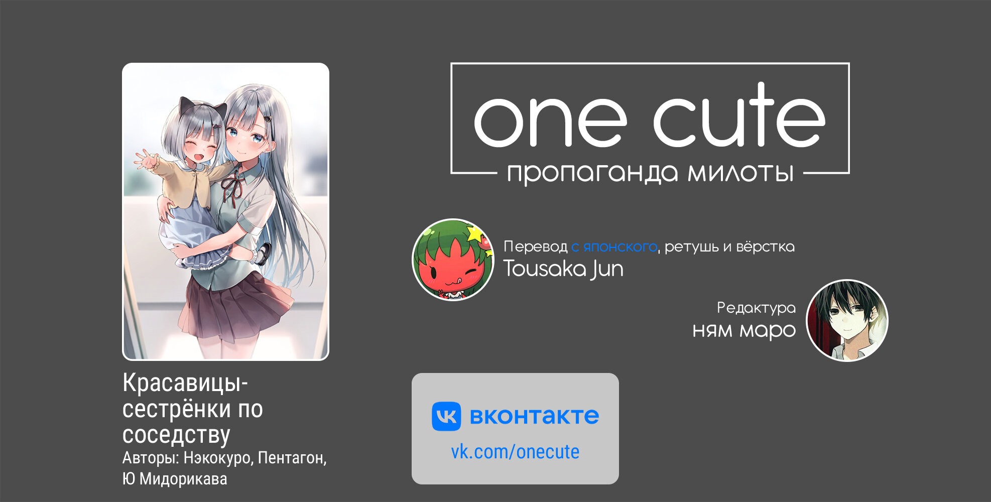 Манга Красавицы-сестрёнки по соседству (Япония) - Глава 24 Страница 2