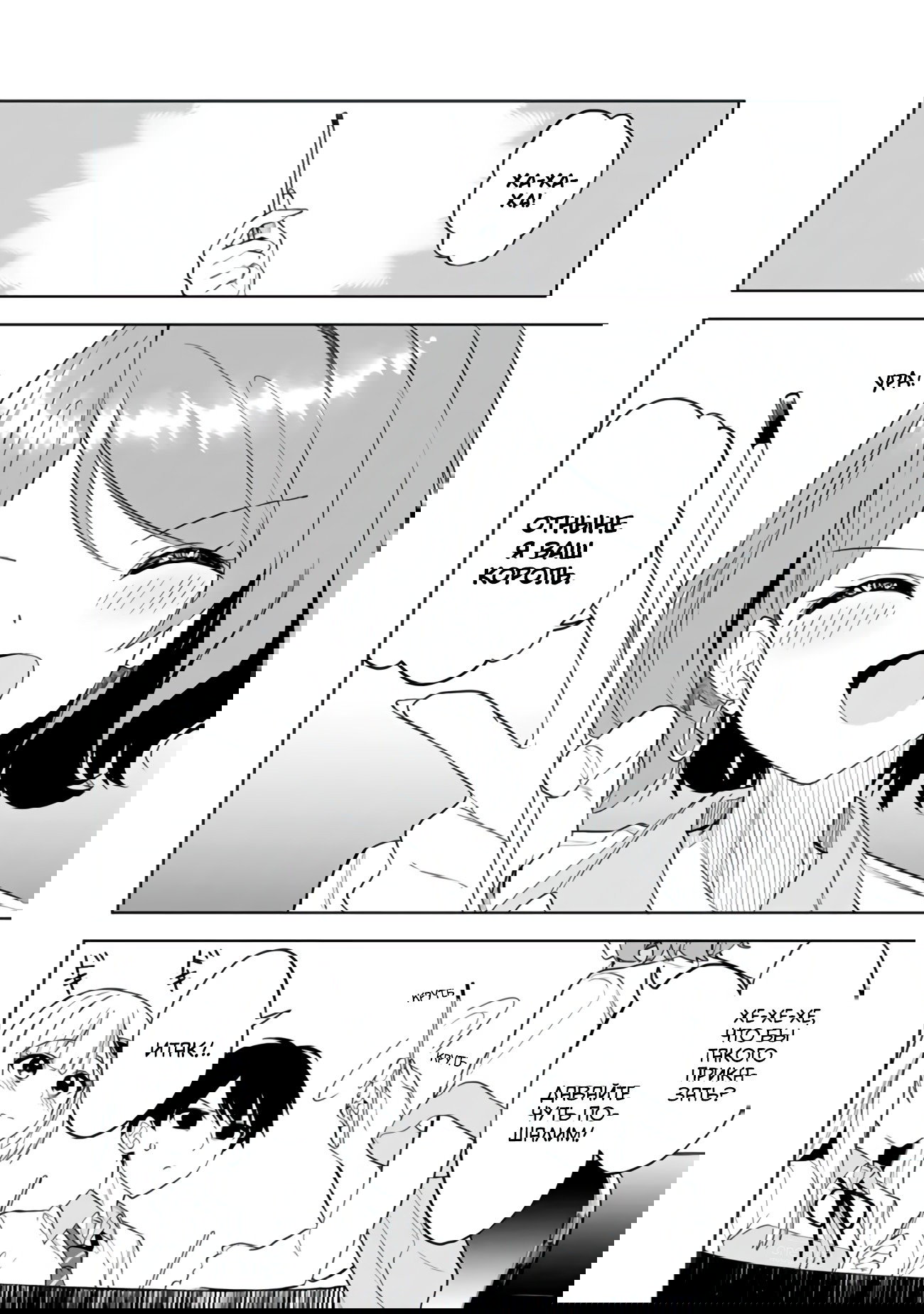 Манга Красавицы-сестрёнки по соседству (Япония) - Глава 24 Страница 15