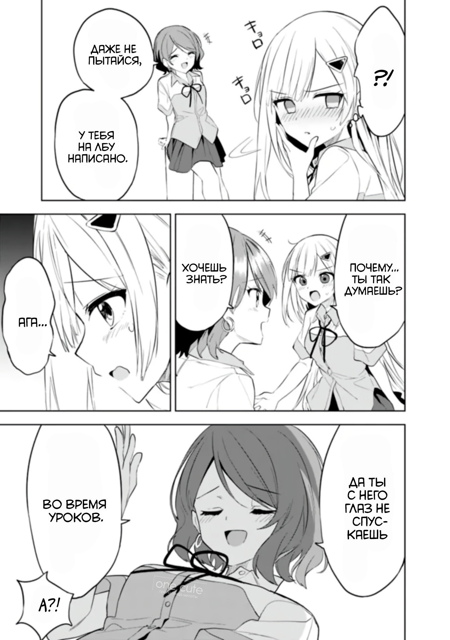 Манга Красавицы-сестрёнки по соседству (Япония) - Глава 25 Страница 20