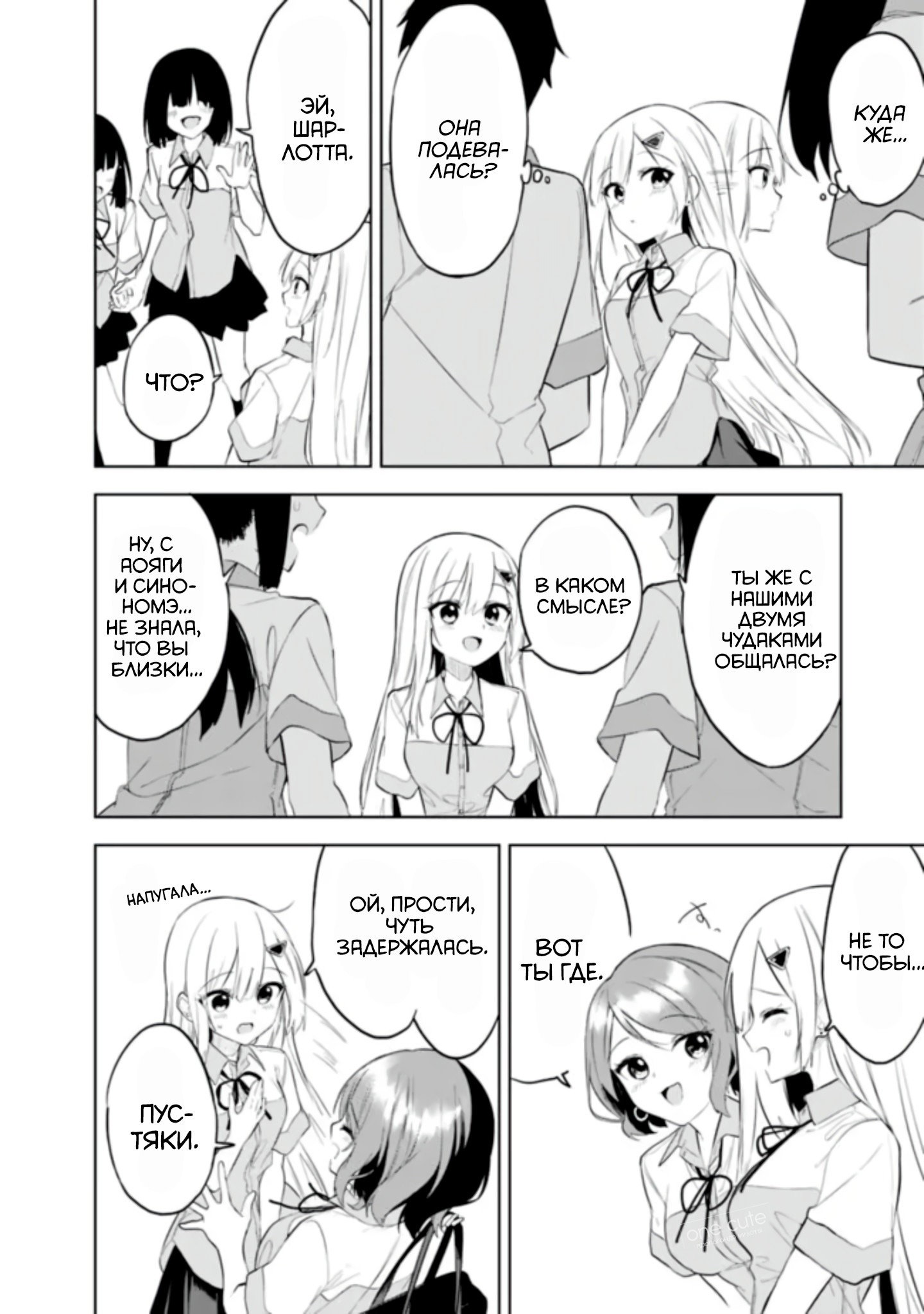 Манга Красавицы-сестрёнки по соседству (Япония) - Глава 25 Страница 15