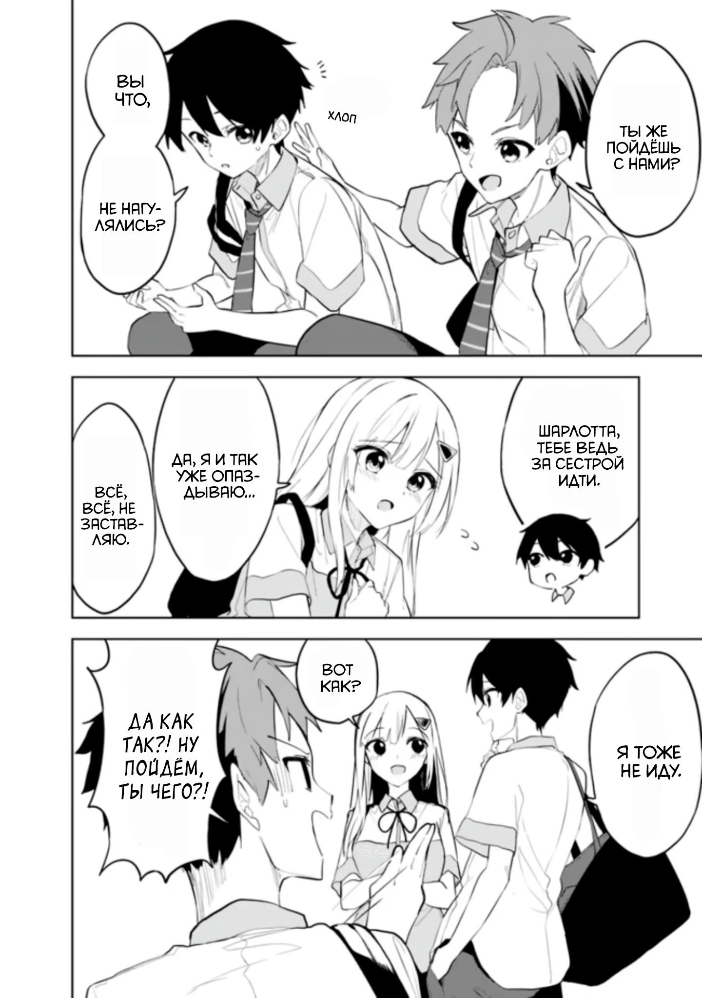 Манга Красавицы-сестрёнки по соседству (Япония) - Глава 25 Страница 11