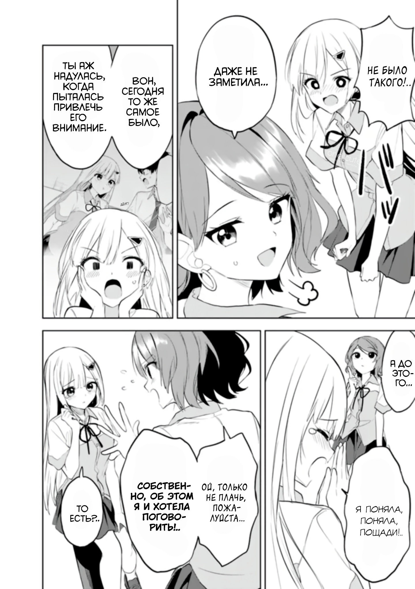 Манга Красавицы-сестрёнки по соседству (Япония) - Глава 25 Страница 21