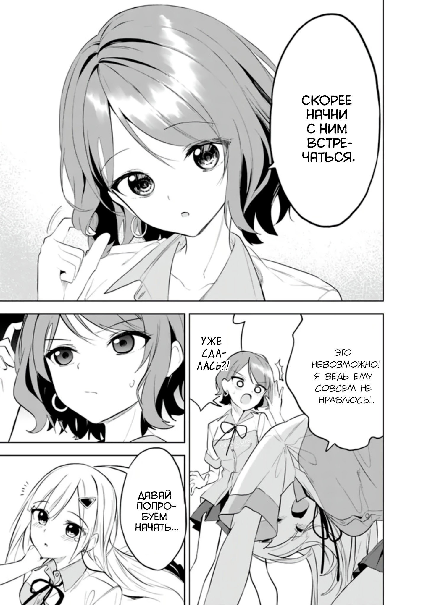 Манга Красавицы-сестрёнки по соседству (Япония) - Глава 25 Страница 24