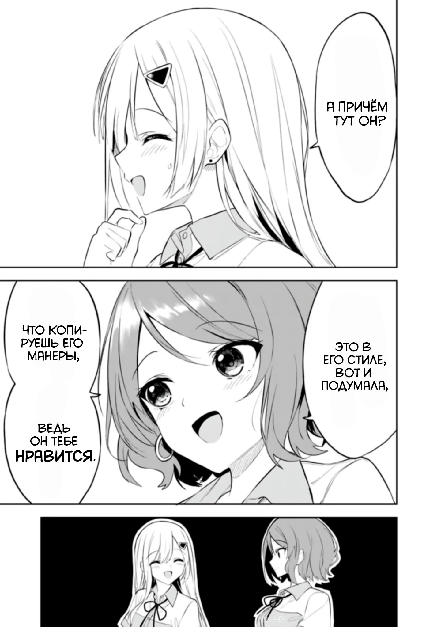 Манга Красавицы-сестрёнки по соседству (Япония) - Глава 25 Страница 18