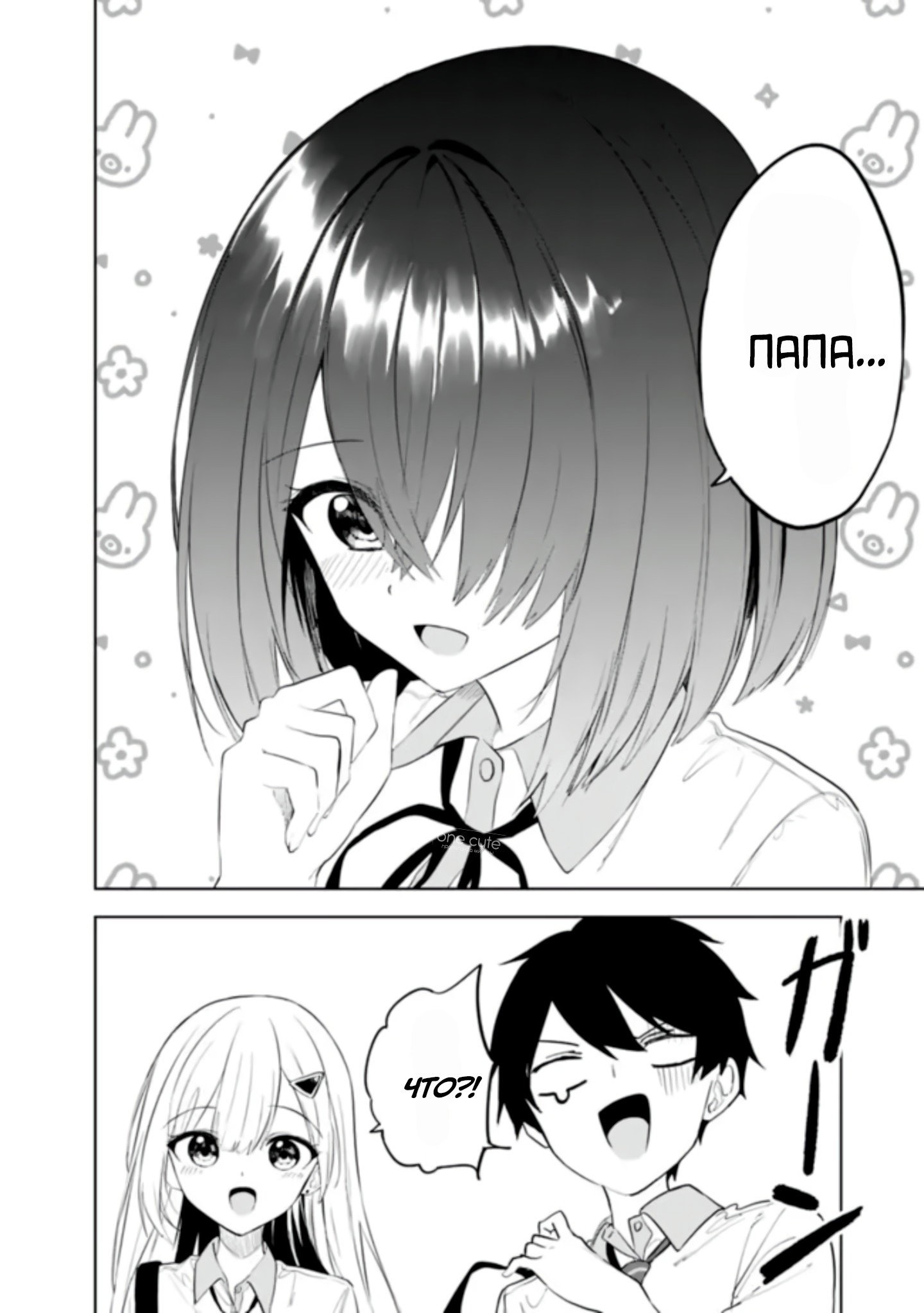 Манга Красавицы-сестрёнки по соседству (Япония) - Глава 25 Страница 9