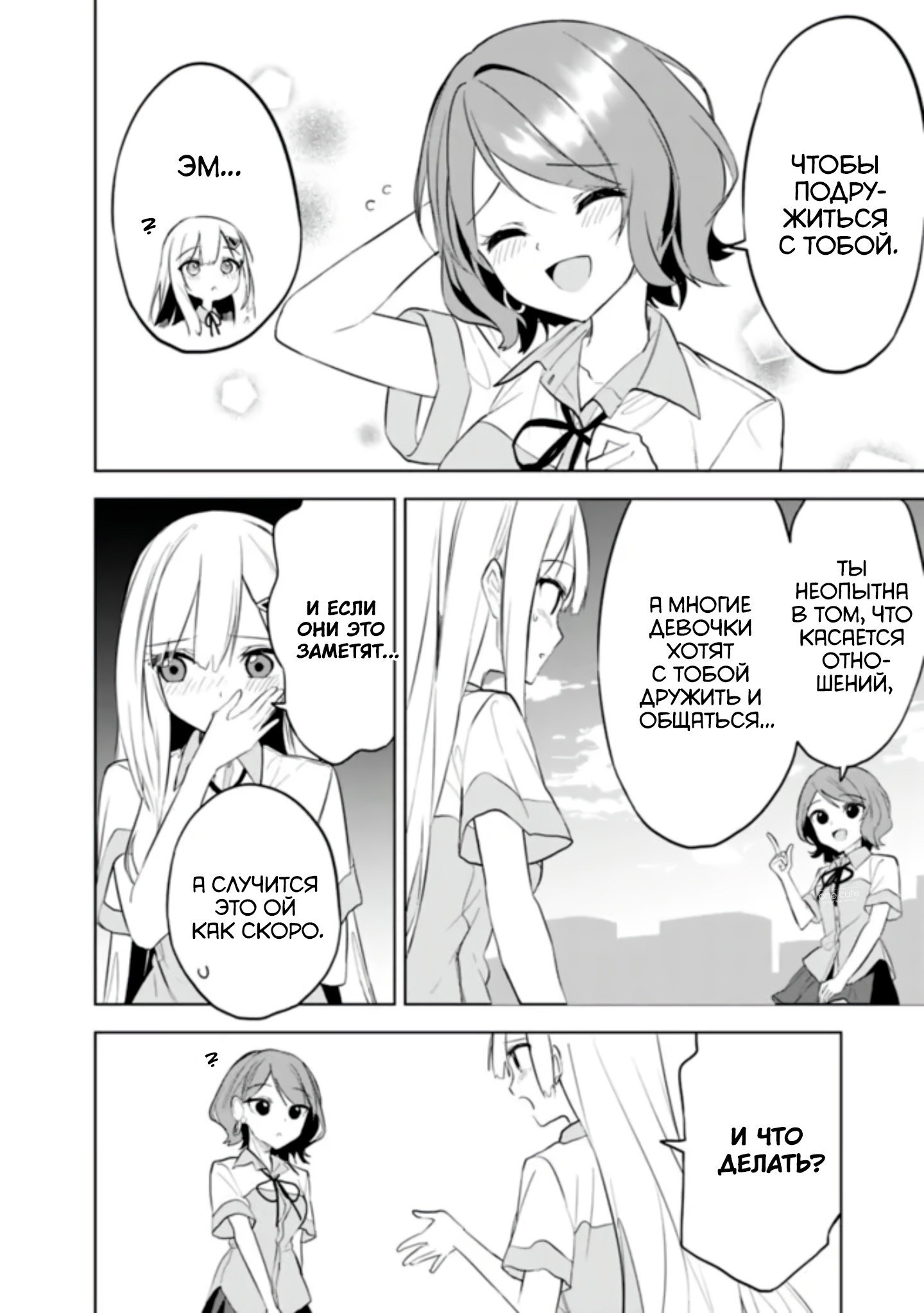 Манга Красавицы-сестрёнки по соседству (Япония) - Глава 25 Страница 23