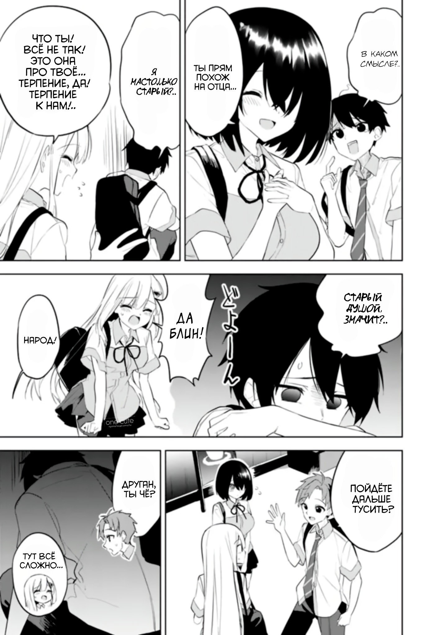 Манга Красавицы-сестрёнки по соседству (Япония) - Глава 25 Страница 10