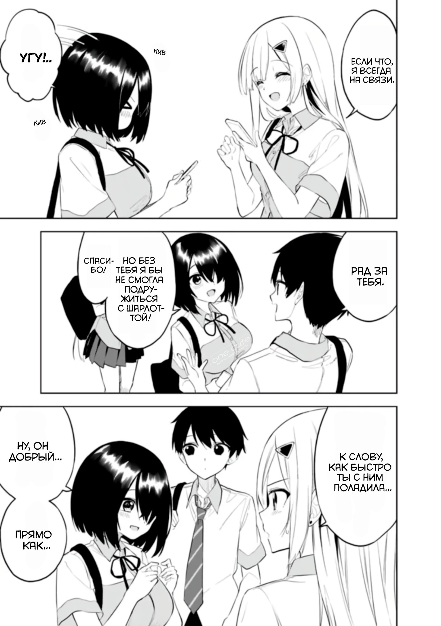 Манга Красавицы-сестрёнки по соседству (Япония) - Глава 25 Страница 8