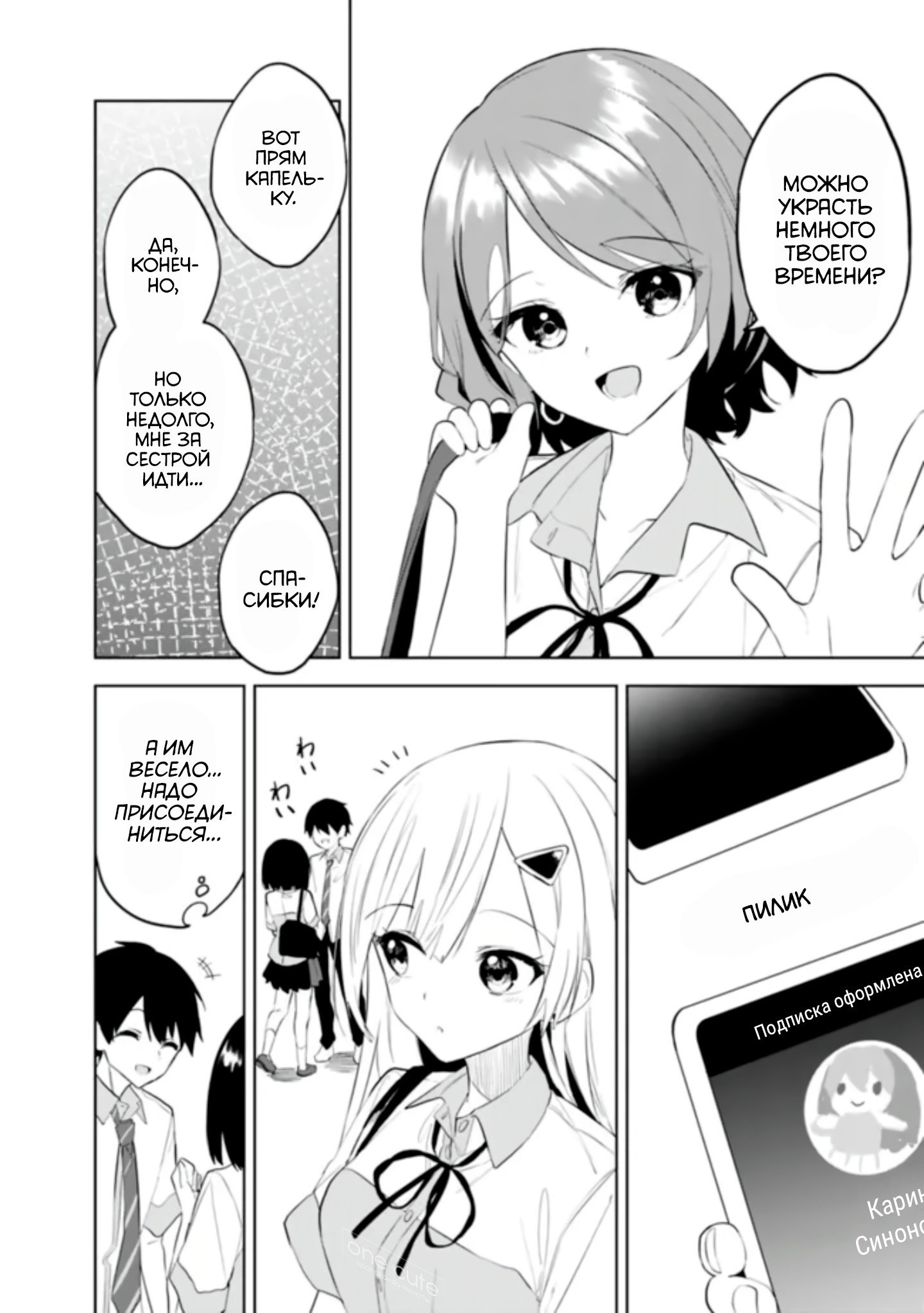 Манга Красавицы-сестрёнки по соседству (Япония) - Глава 25 Страница 5