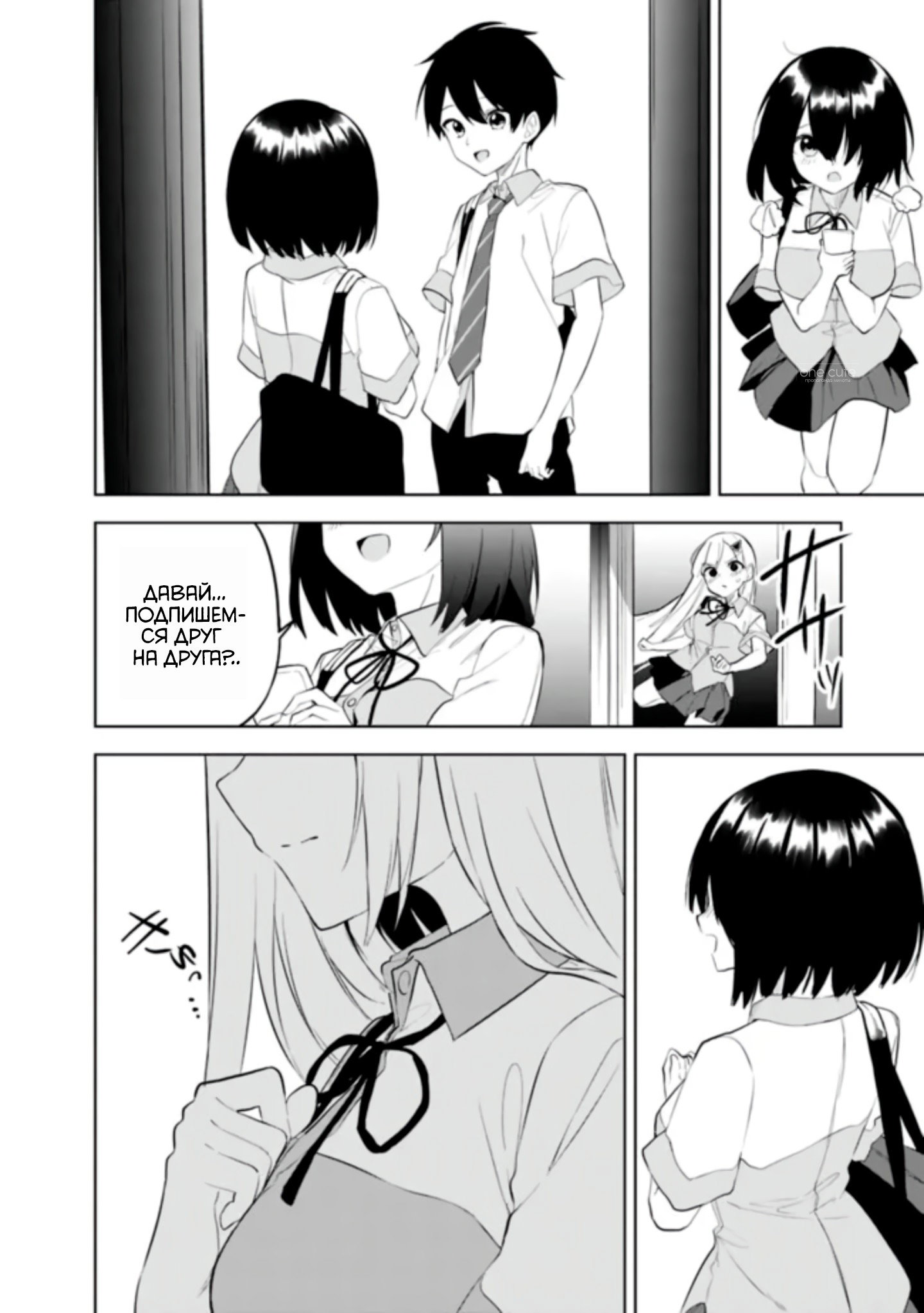 Манга Красавицы-сестрёнки по соседству (Япония) - Глава 25 Страница 3