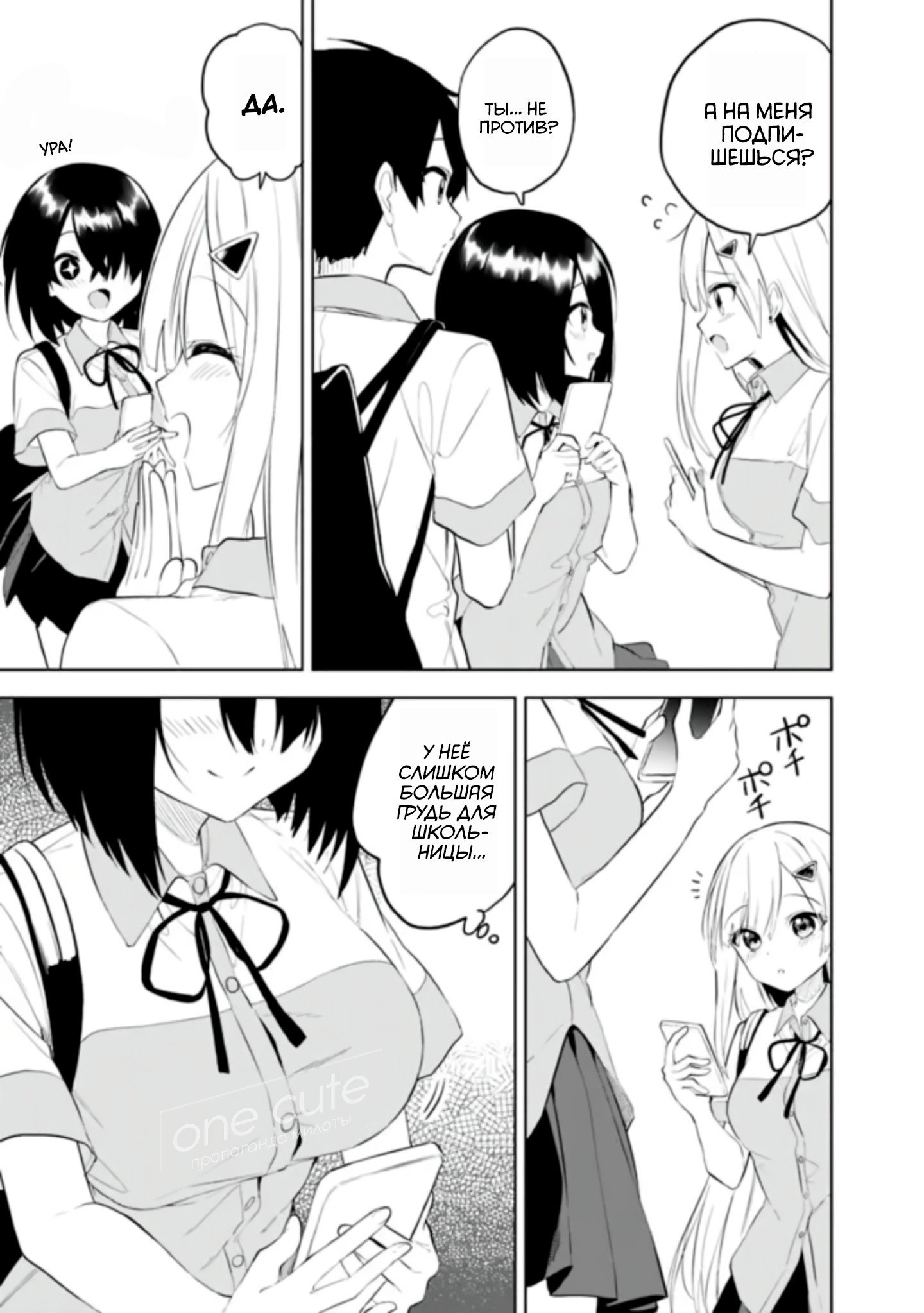 Манга Красавицы-сестрёнки по соседству (Япония) - Глава 25 Страница 6