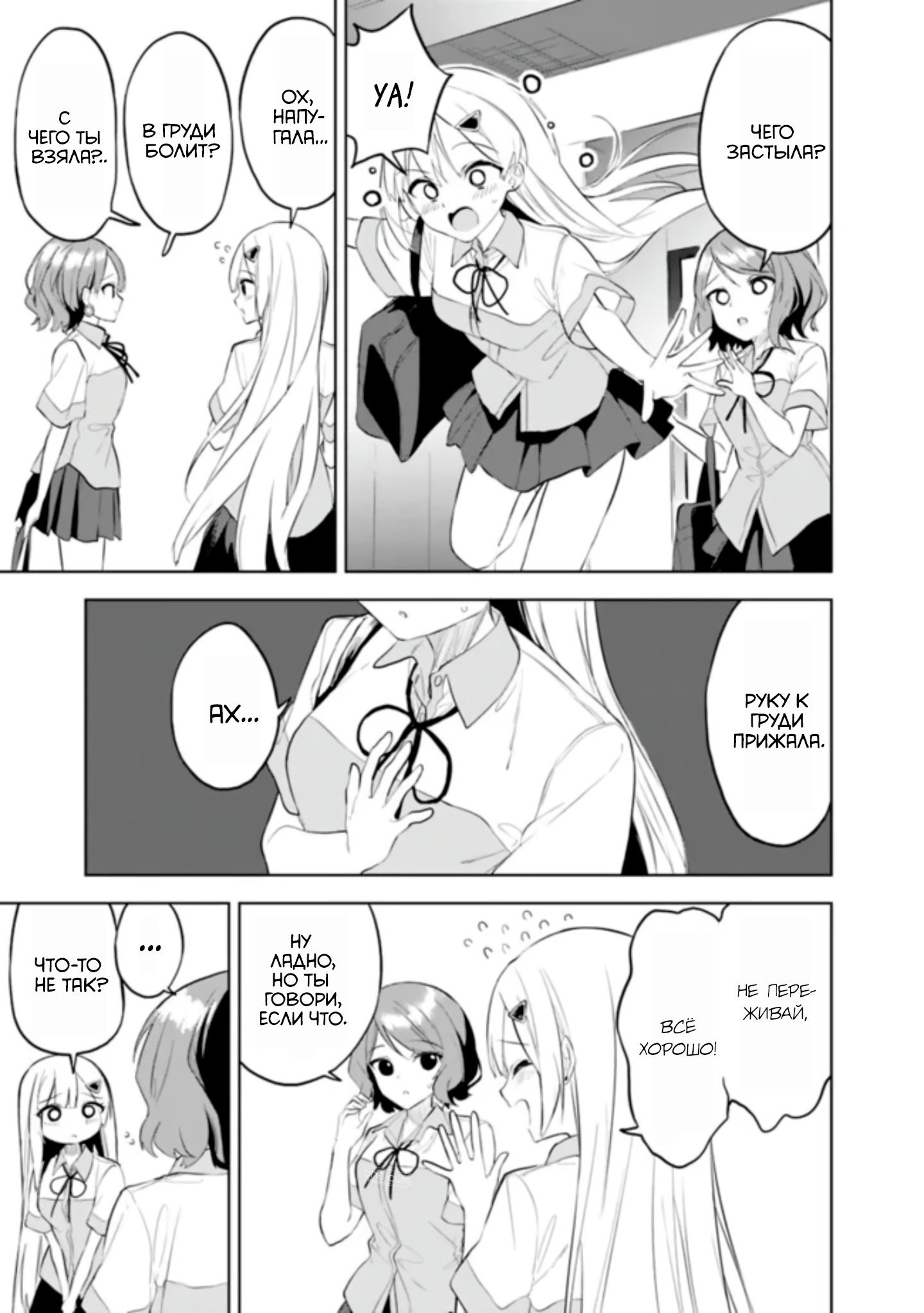 Манга Красавицы-сестрёнки по соседству (Япония) - Глава 25 Страница 4