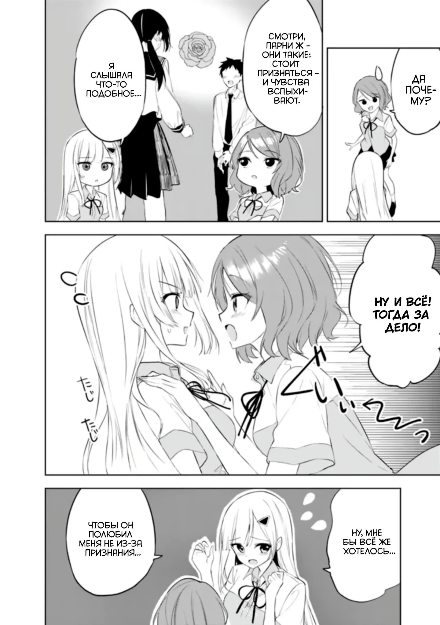 Манга Красавицы-сестрёнки по соседству (Япония) - Глава 26 Страница 3