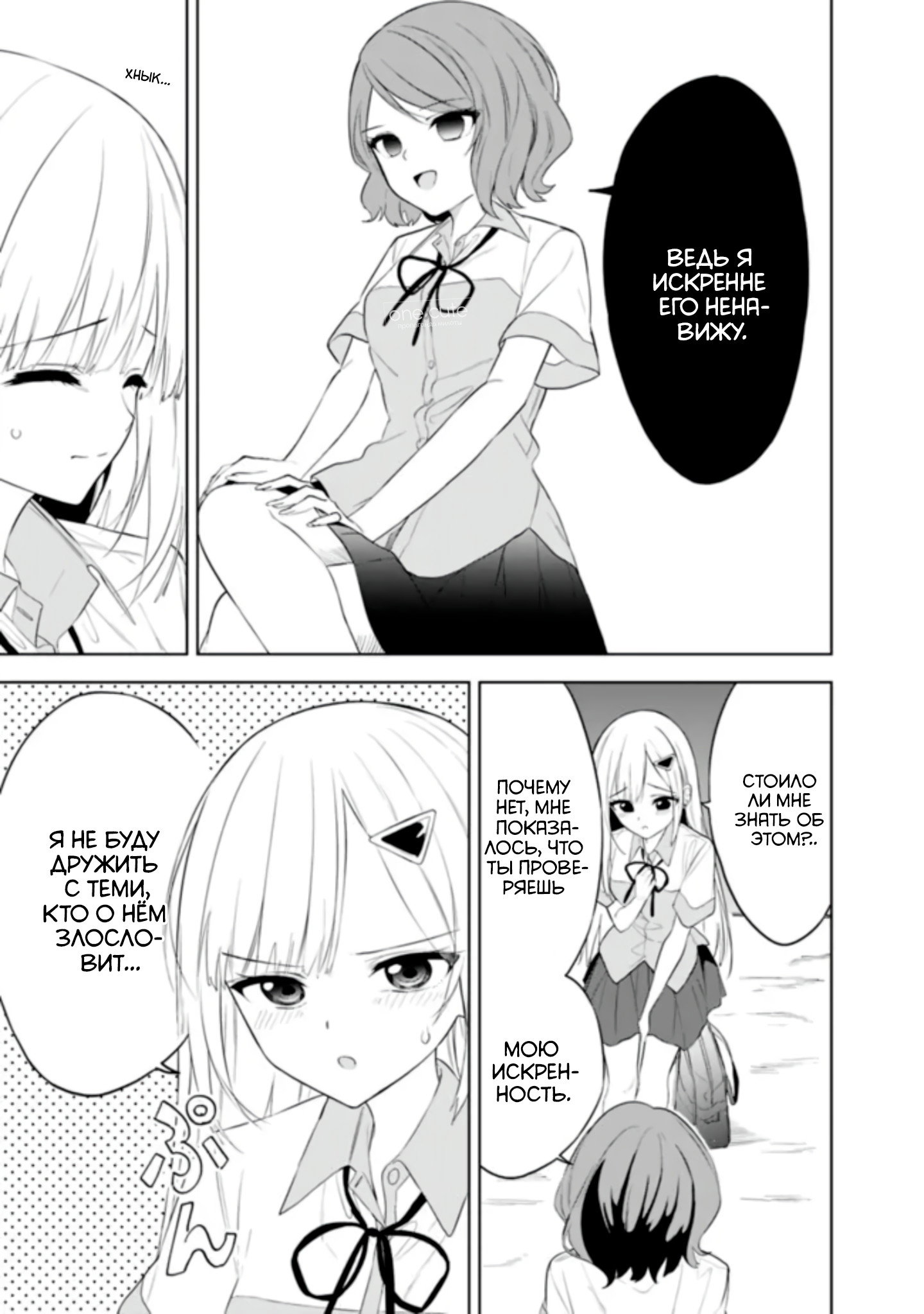 Манга Красавицы-сестрёнки по соседству (Япония) - Глава 26 Страница 8