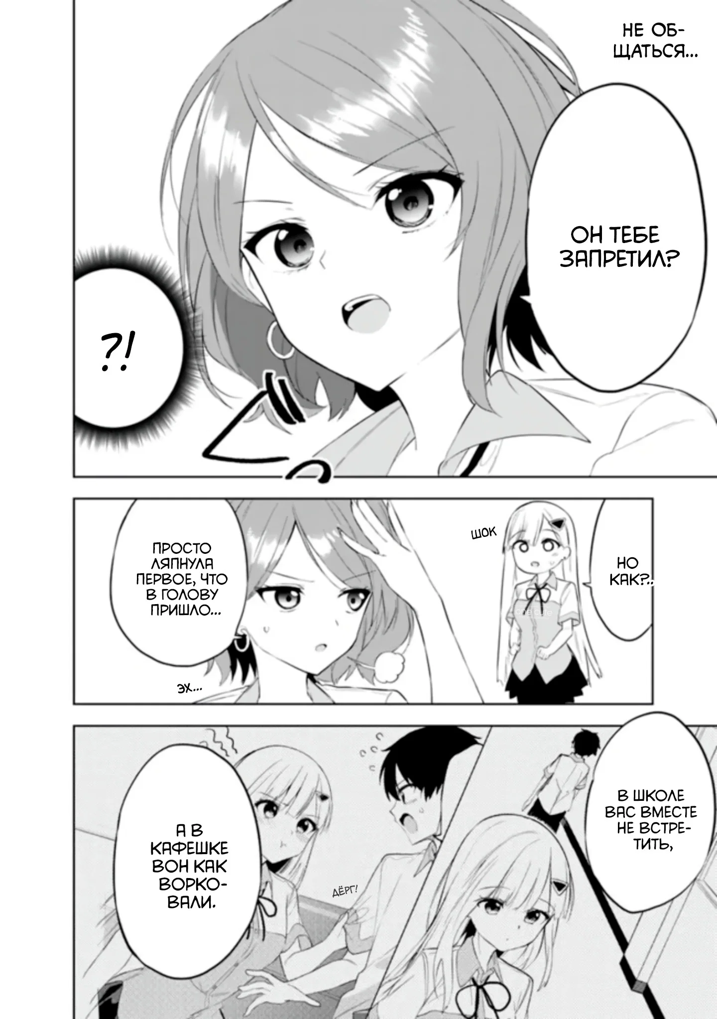 Манга Красавицы-сестрёнки по соседству (Япония) - Глава 26 Страница 5