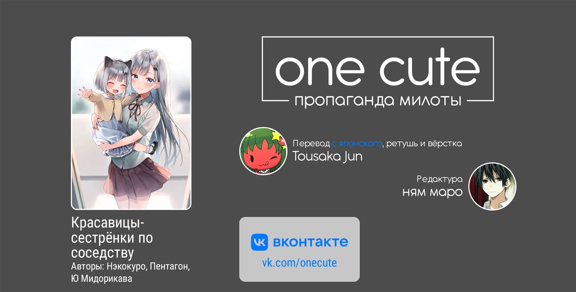 Манга Красавицы-сестрёнки по соседству (Япония) - Глава 26 Страница 2