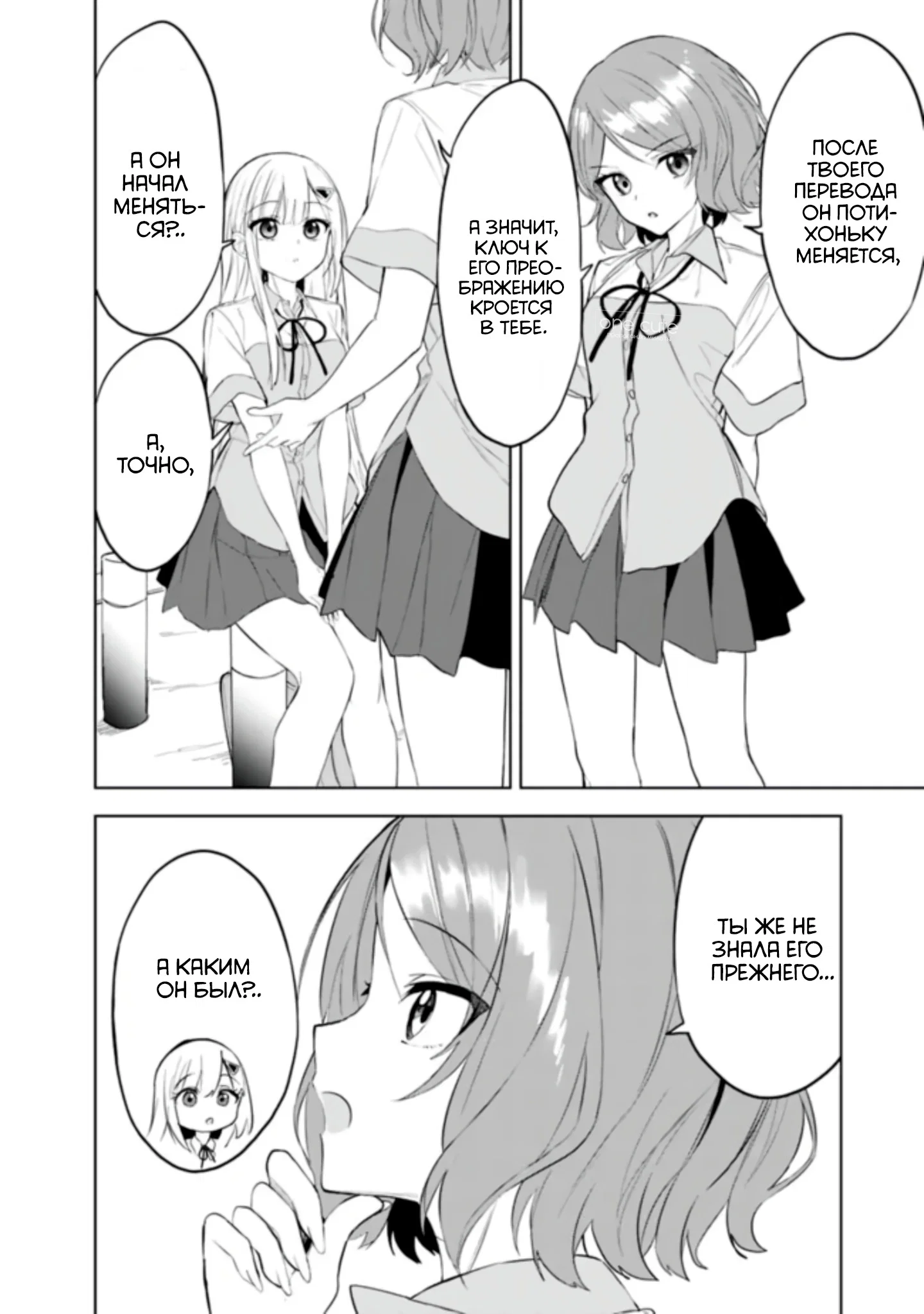 Манга Красавицы-сестрёнки по соседству (Япония) - Глава 26 Страница 11