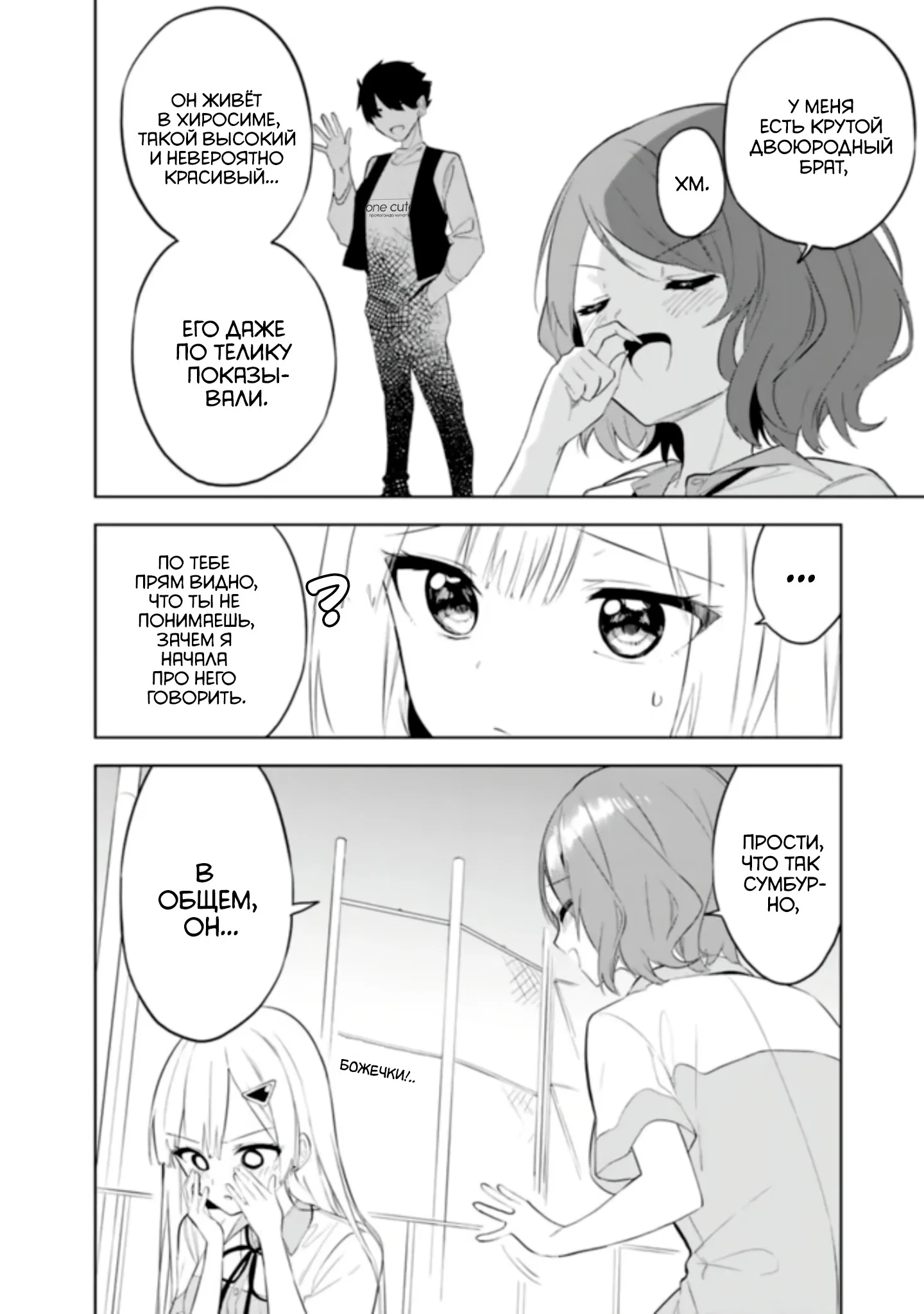 Манга Красавицы-сестрёнки по соседству (Япония) - Глава 26 Страница 17