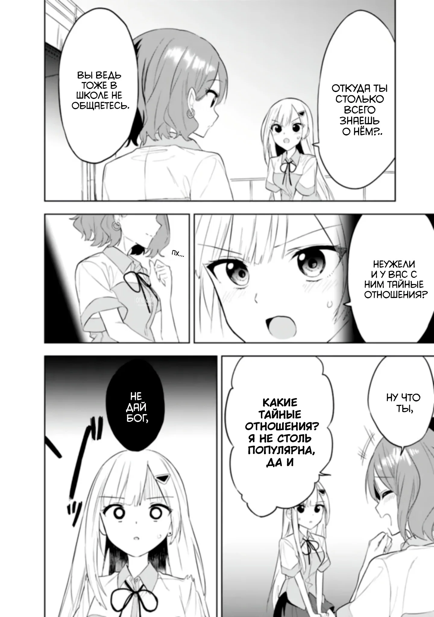 Манга Красавицы-сестрёнки по соседству (Япония) - Глава 26 Страница 7