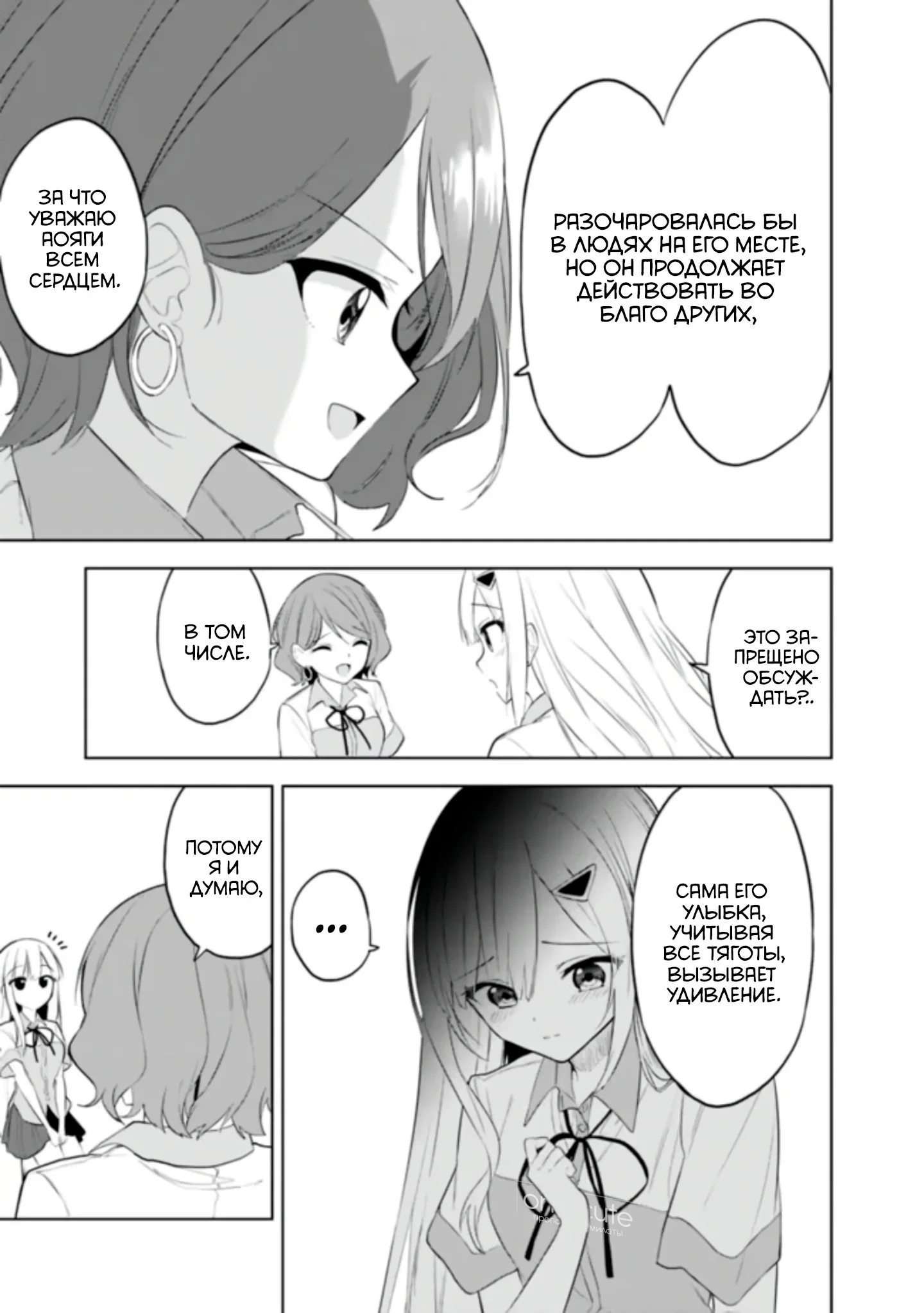 Манга Красавицы-сестрёнки по соседству (Япония) - Глава 26 Страница 26