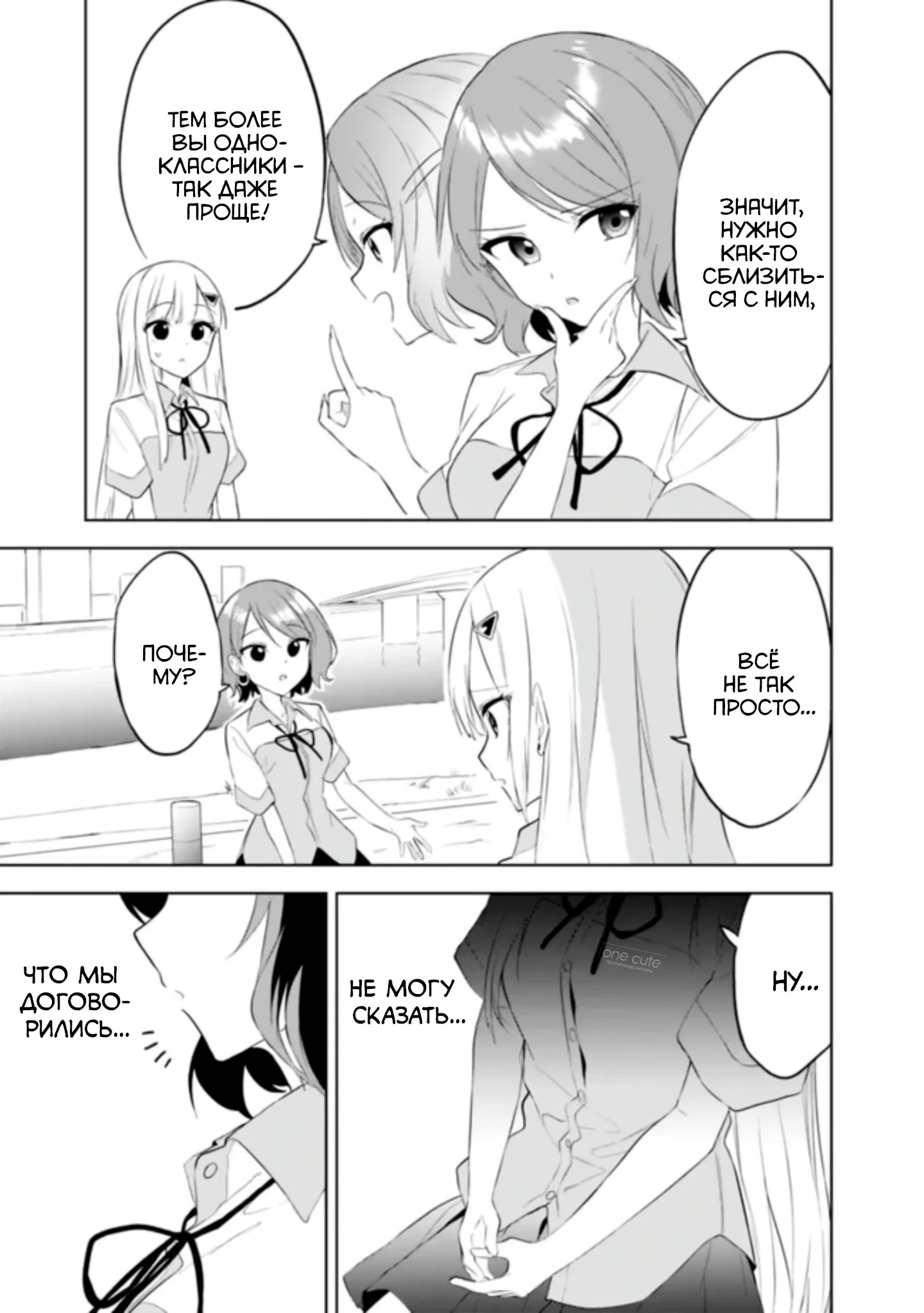 Манга Красавицы-сестрёнки по соседству (Япония) - Глава 26 Страница 4