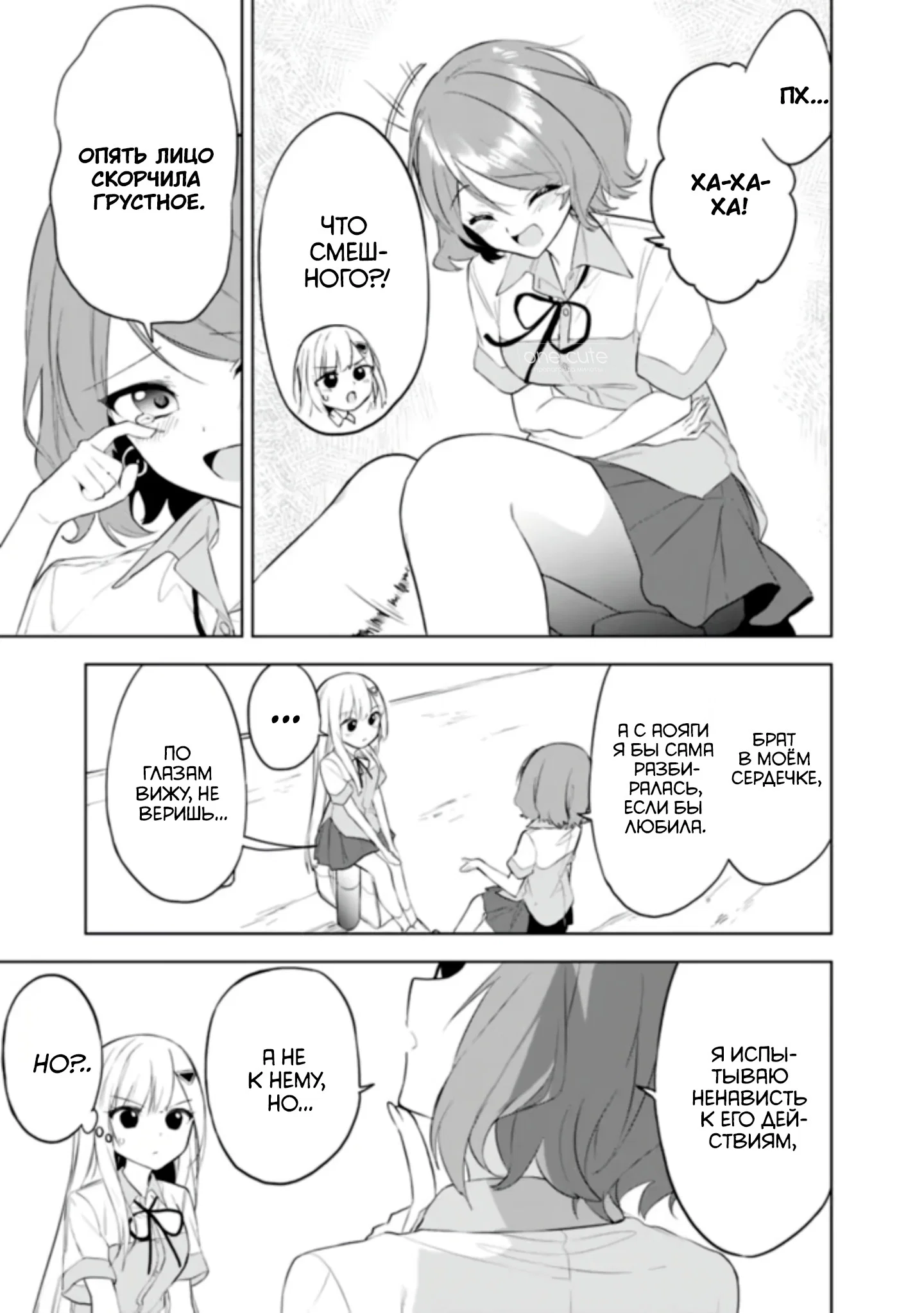 Манга Красавицы-сестрёнки по соседству (Япония) - Глава 26 Страница 24