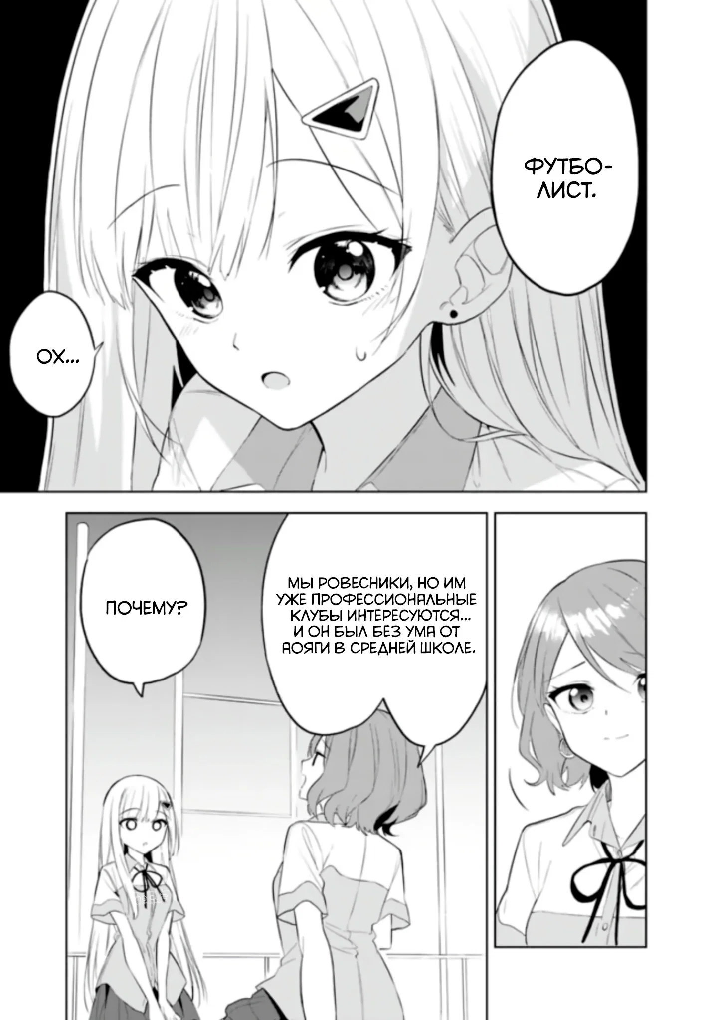 Манга Красавицы-сестрёнки по соседству (Япония) - Глава 26 Страница 18