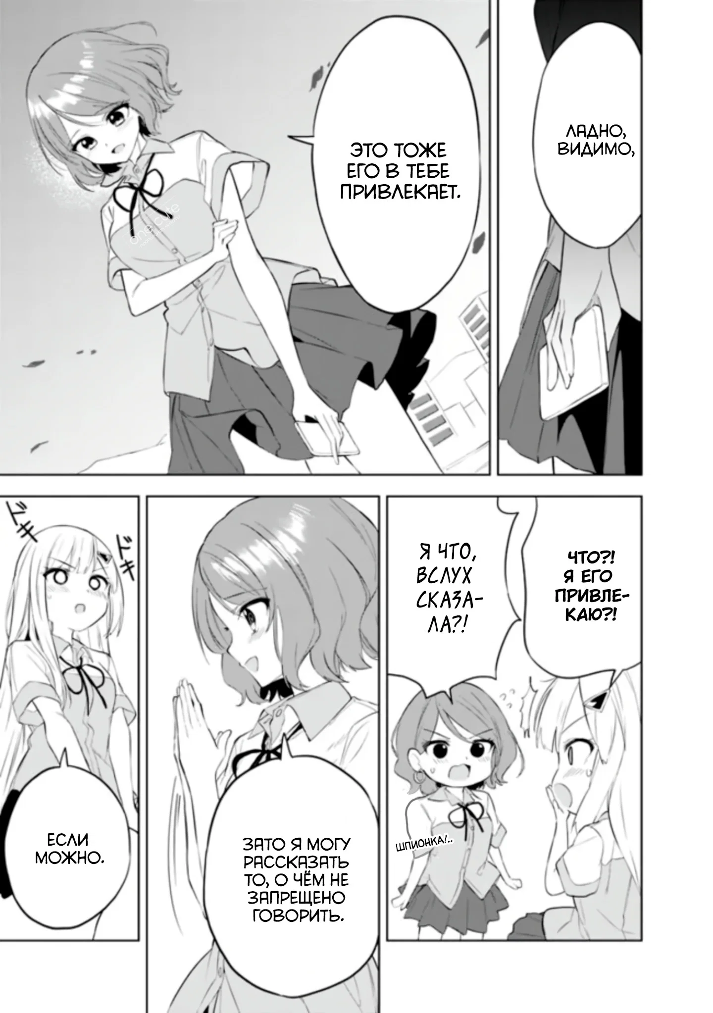 Манга Красавицы-сестрёнки по соседству (Япония) - Глава 26 Страница 16