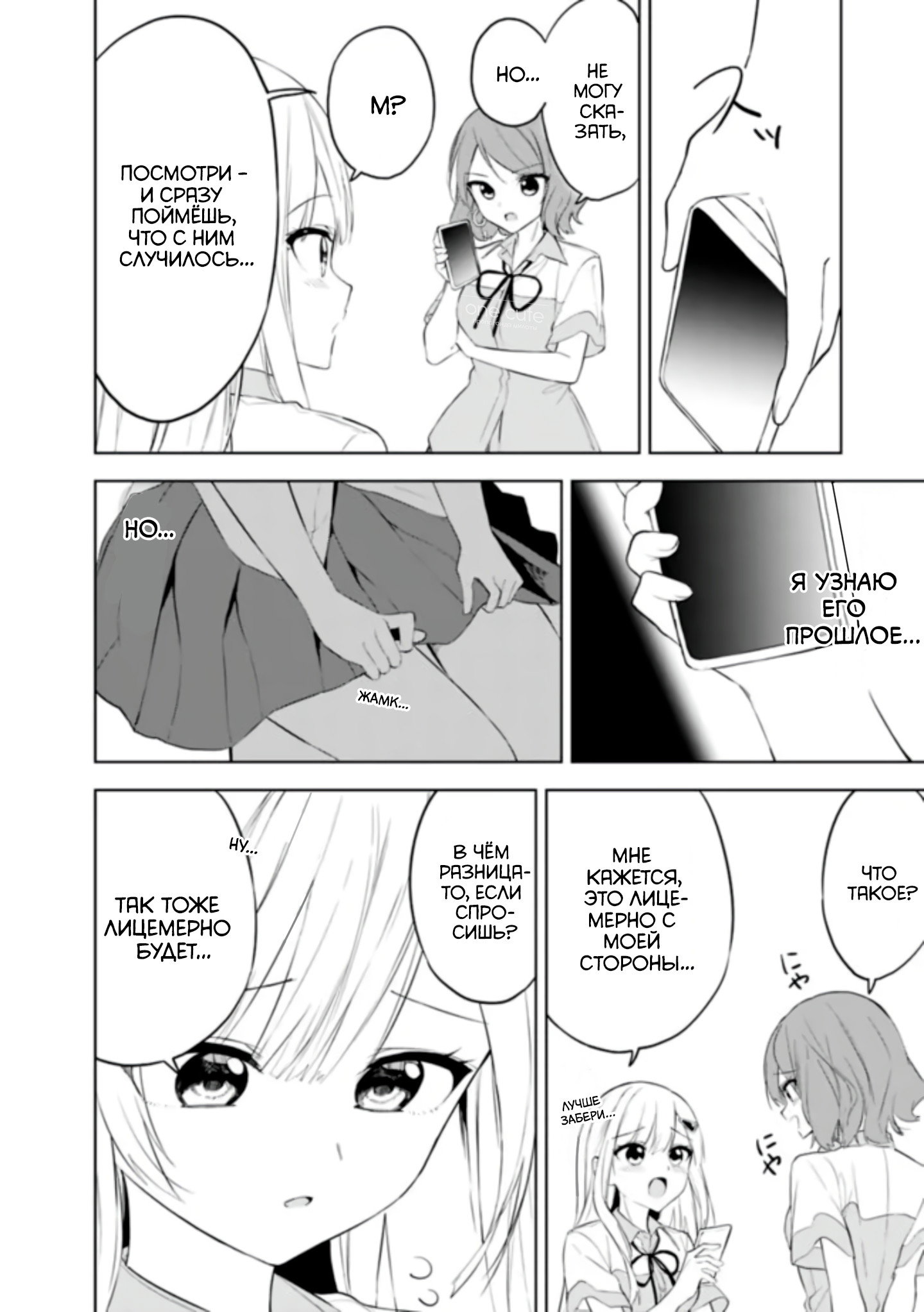 Манга Красавицы-сестрёнки по соседству (Япония) - Глава 26 Страница 15