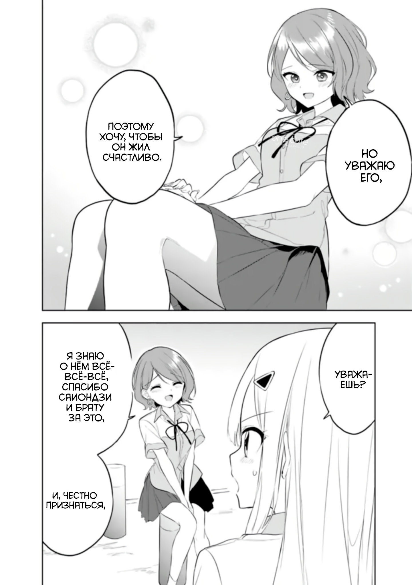 Манга Красавицы-сестрёнки по соседству (Япония) - Глава 26 Страница 25