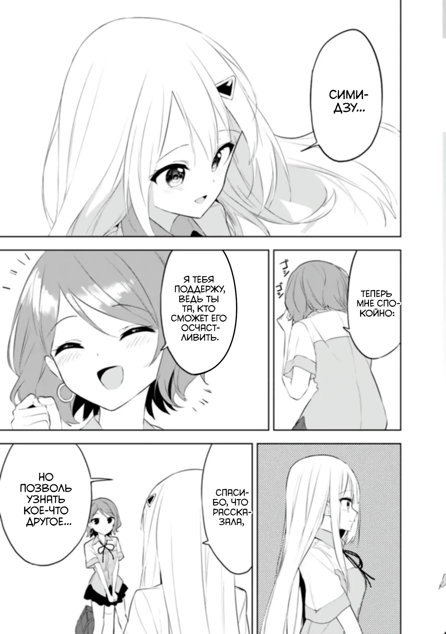 Манга Красавицы-сестрёнки по соседству (Япония) - Глава 26 Страница 28