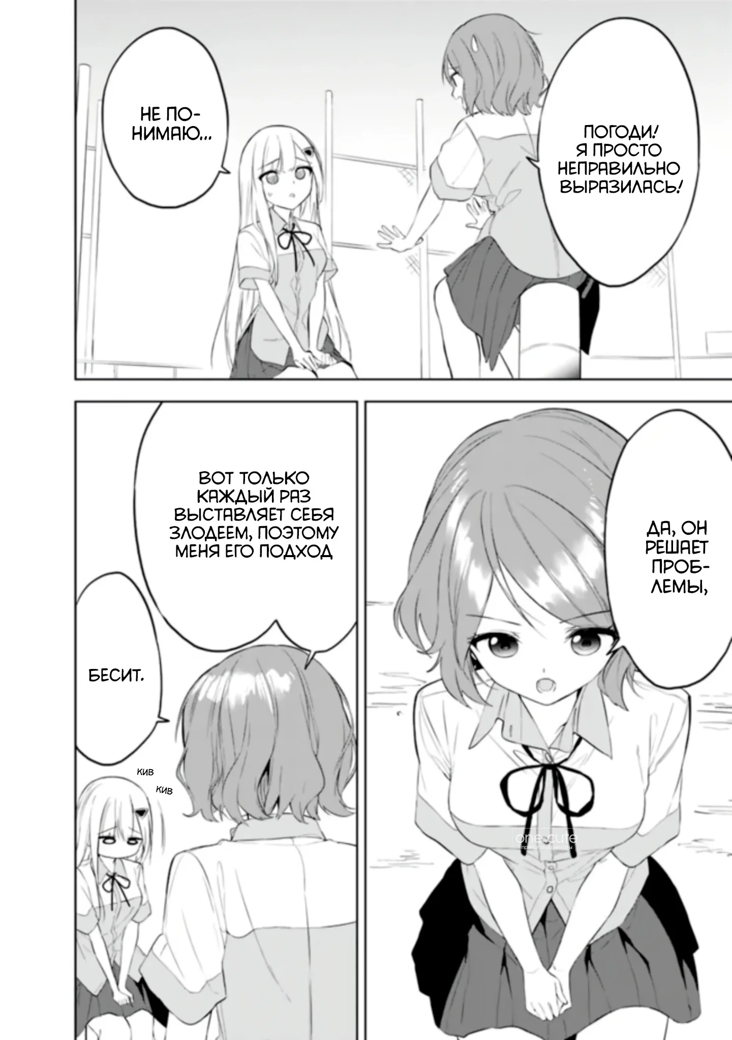 Манга Красавицы-сестрёнки по соседству (Япония) - Глава 26 Страница 9