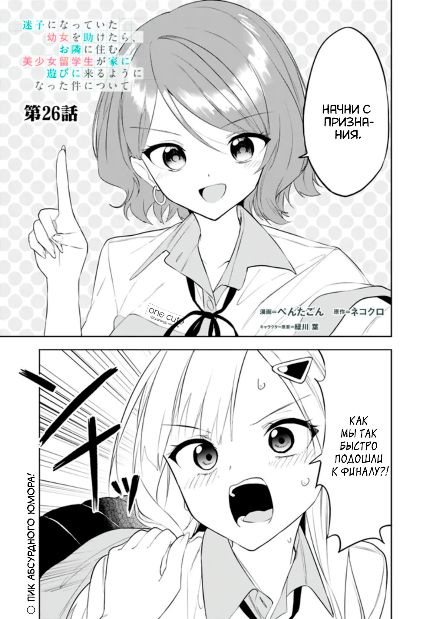 Манга Красавицы-сестрёнки по соседству (Япония) - Глава 26 Страница 1