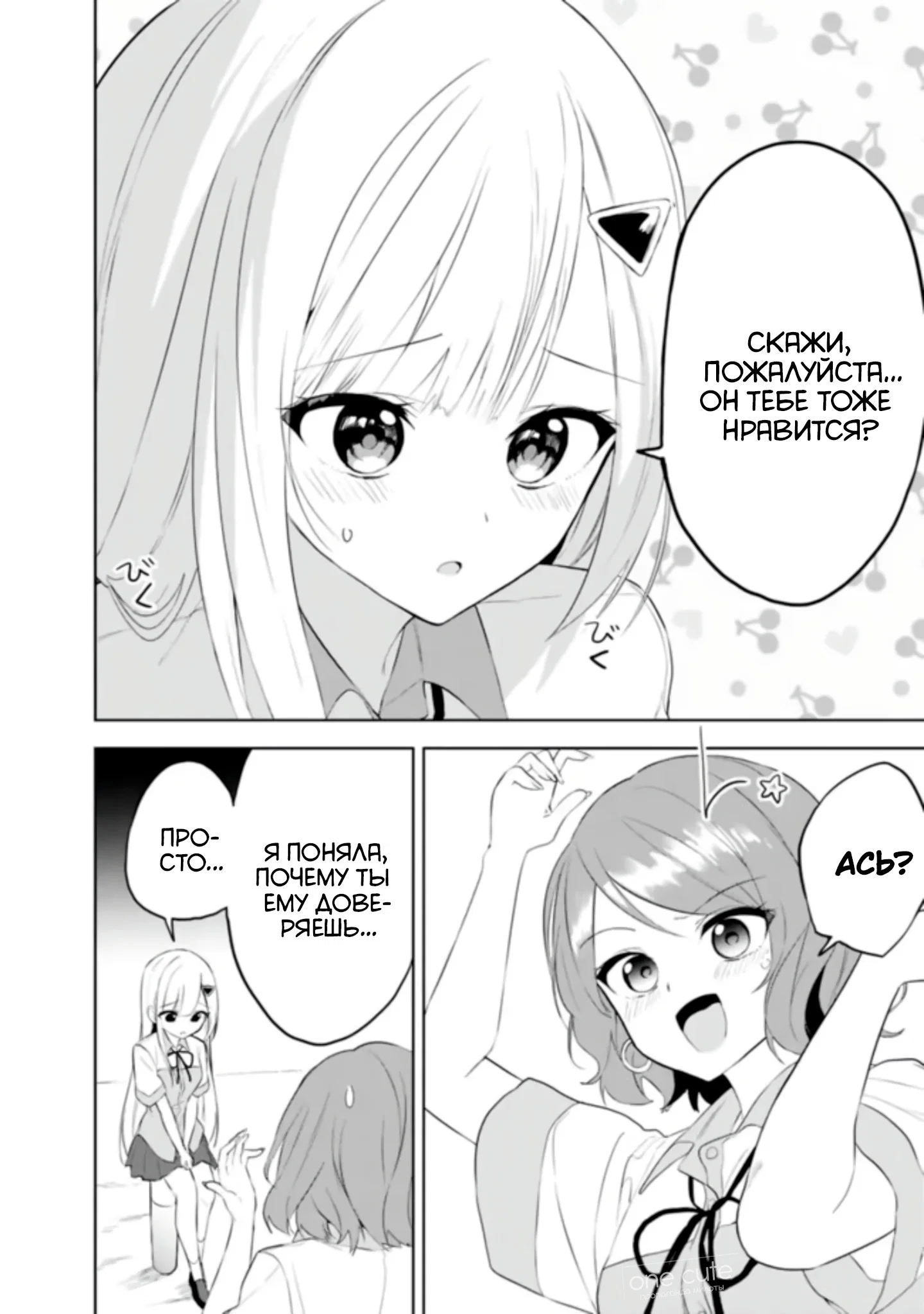 Манга Красавицы-сестрёнки по соседству (Япония) - Глава 26 Страница 23