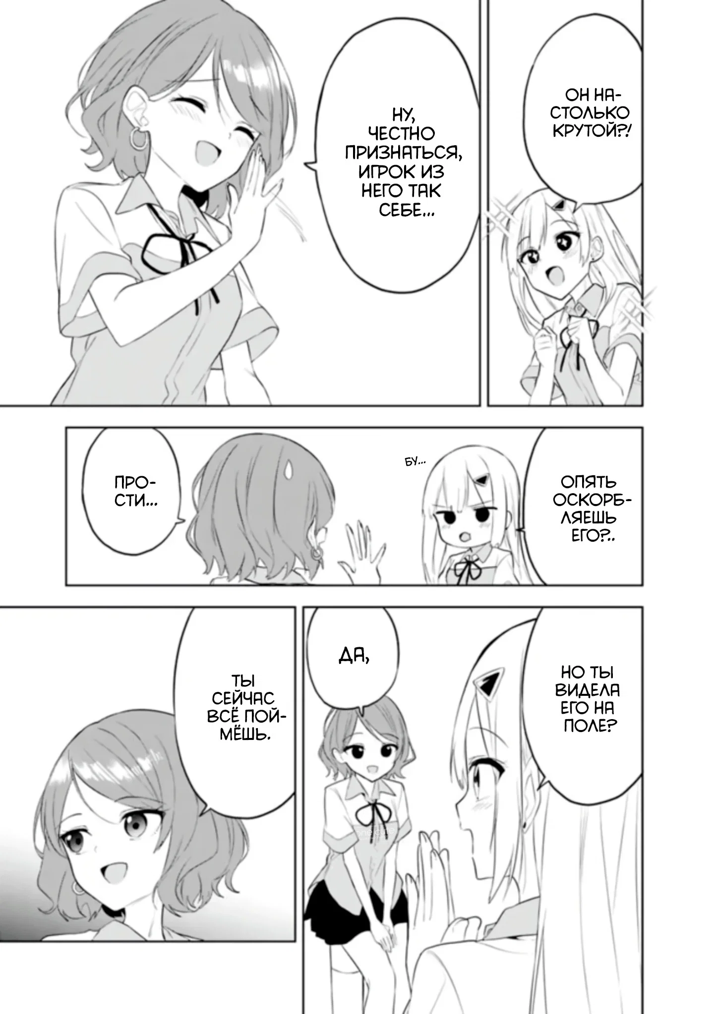 Манга Красавицы-сестрёнки по соседству (Япония) - Глава 26 Страница 20