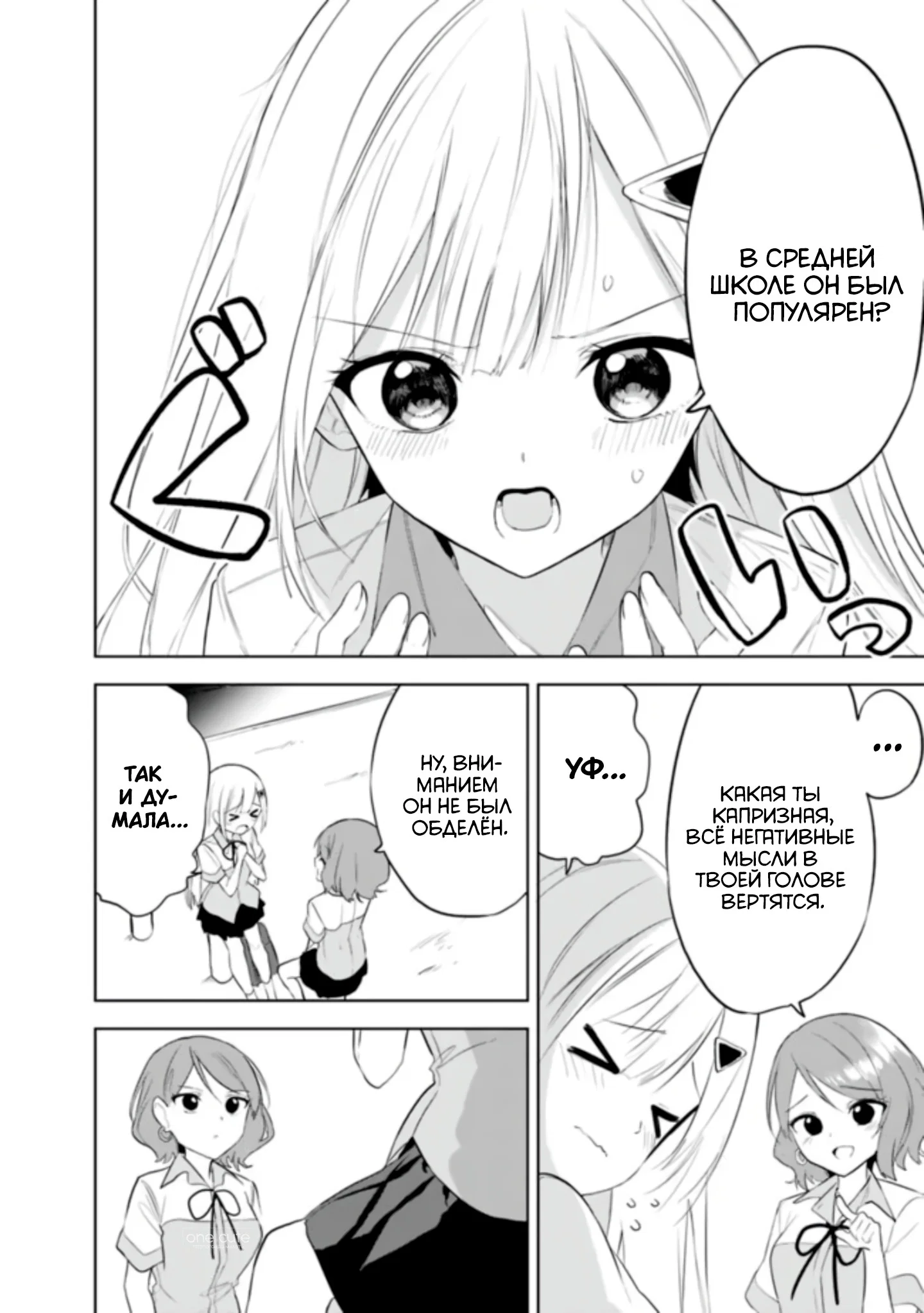 Манга Красавицы-сестрёнки по соседству (Япония) - Глава 26 Страница 29