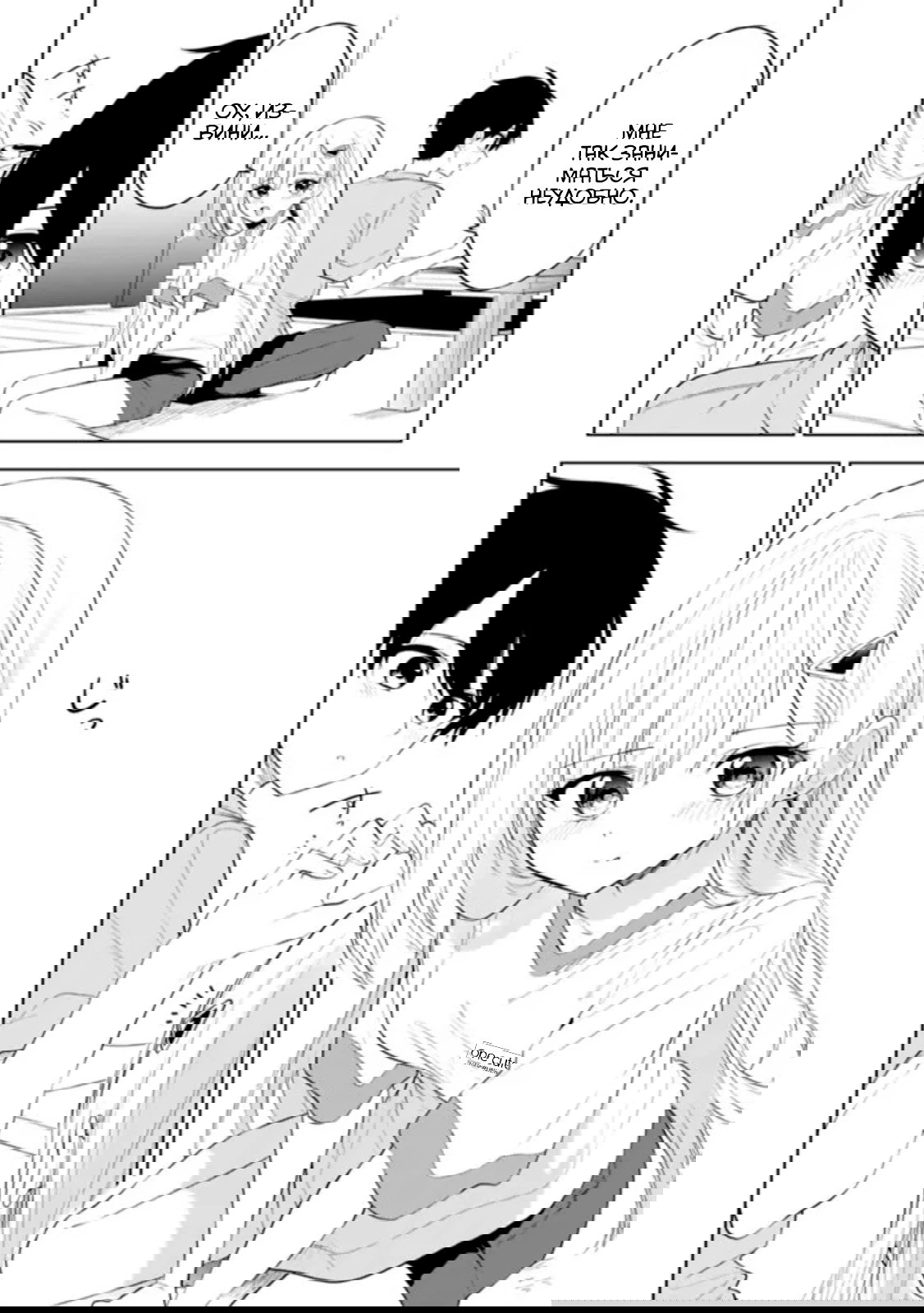 Манга Красавицы-сестрёнки по соседству (Япония) - Глава 27 Страница 21