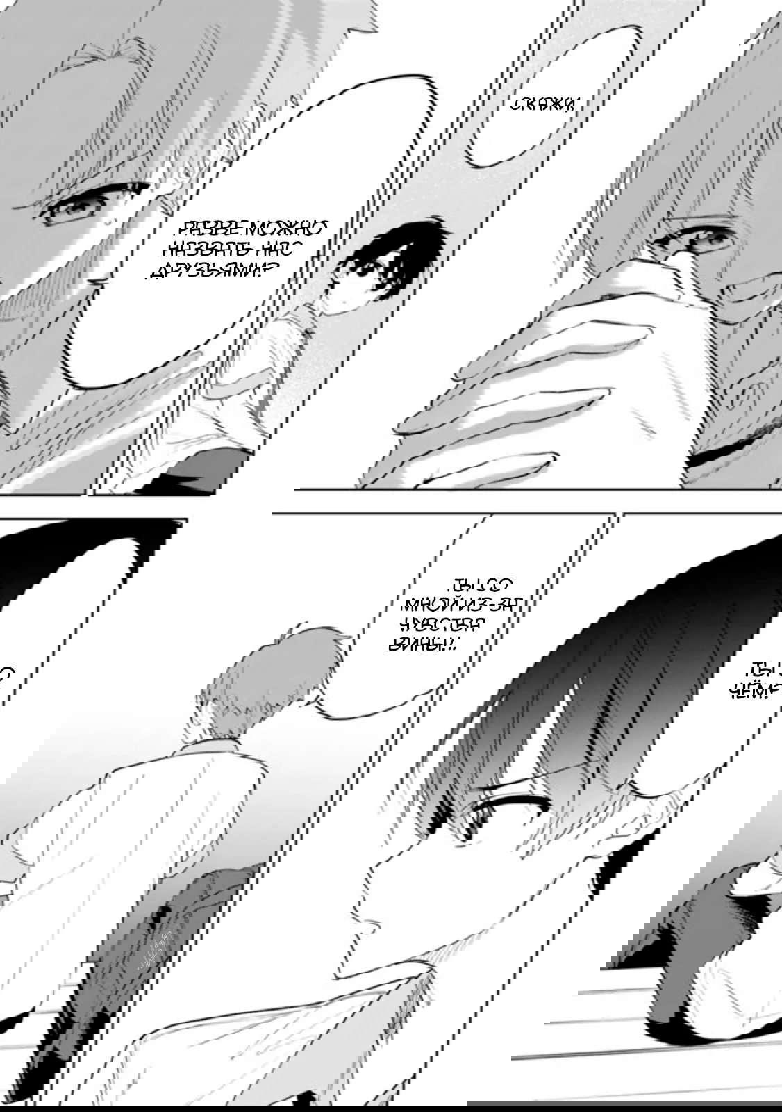 Манга Красавицы-сестрёнки по соседству (Япония) - Глава 27 Страница 8