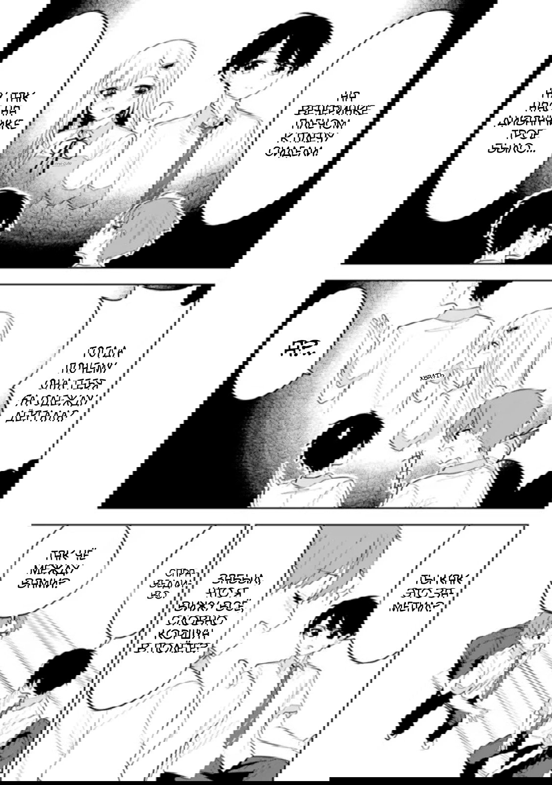 Манга Красавицы-сестрёнки по соседству (Япония) - Глава 27 Страница 4