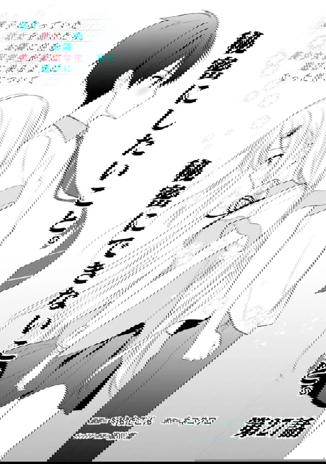 Манга Красавицы-сестрёнки по соседству (Япония) - Глава 27 Страница 1