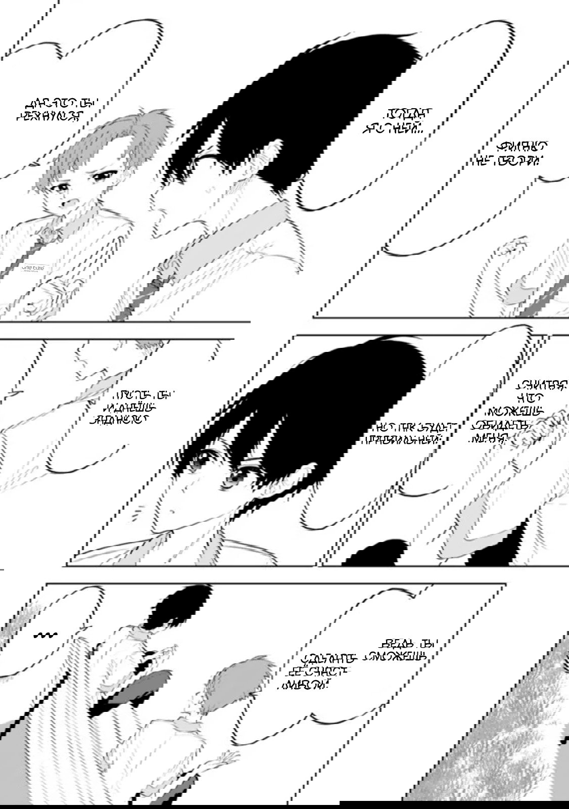 Манга Красавицы-сестрёнки по соседству (Япония) - Глава 27 Страница 7