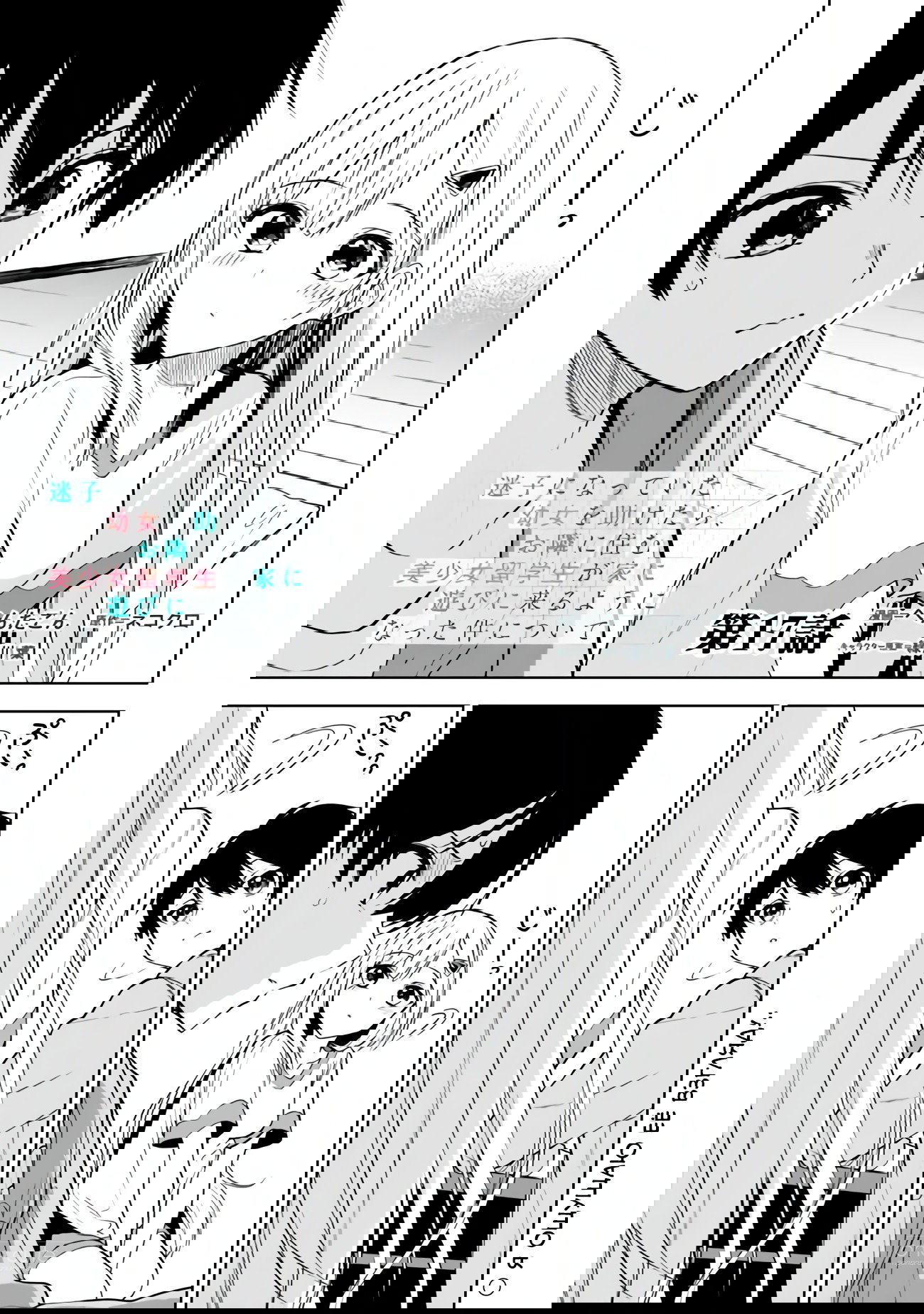 Манга Красавицы-сестрёнки по соседству (Япония) - Глава 17 Страница 1