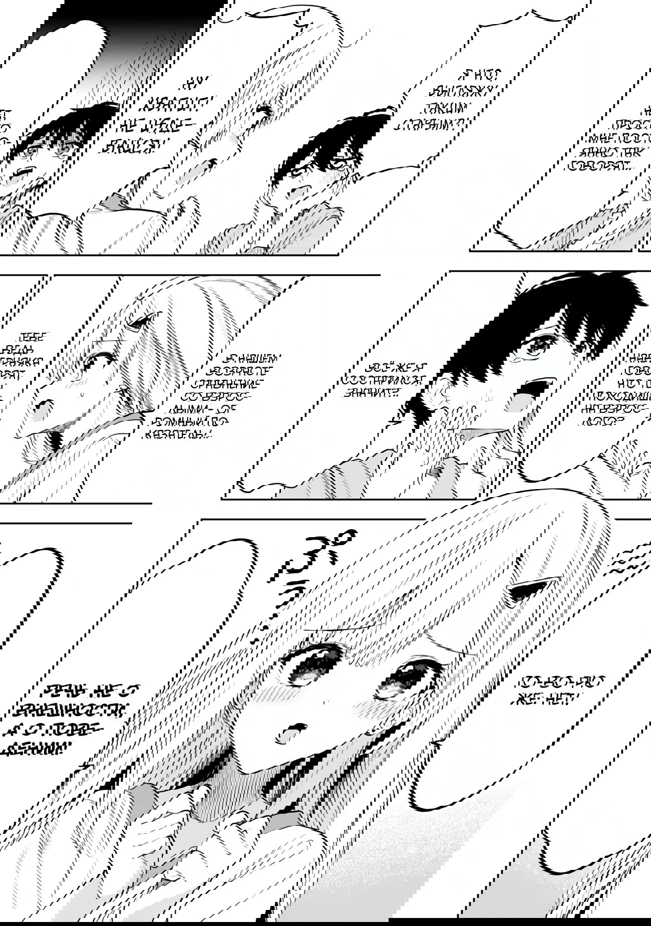 Манга Красавицы-сестрёнки по соседству (Япония) - Глава 17 Страница 17