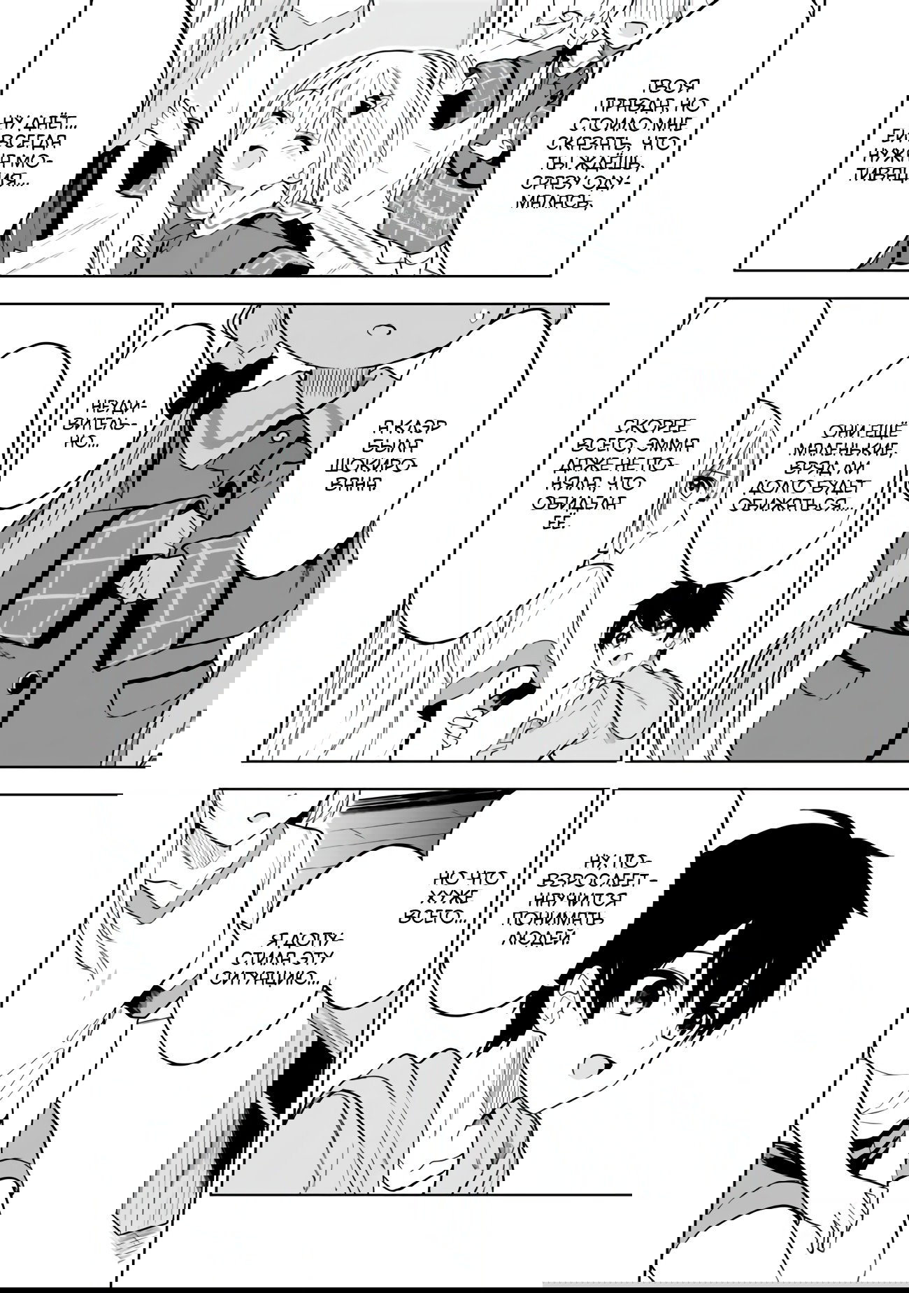 Манга Красавицы-сестрёнки по соседству (Япония) - Глава 17 Страница 9